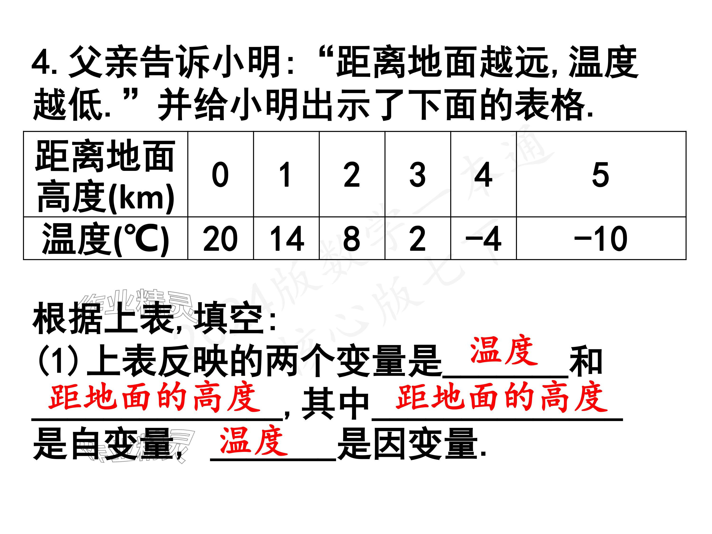 2024年一本通武汉出版社七年级数学下册北师大版 参考答案第5页