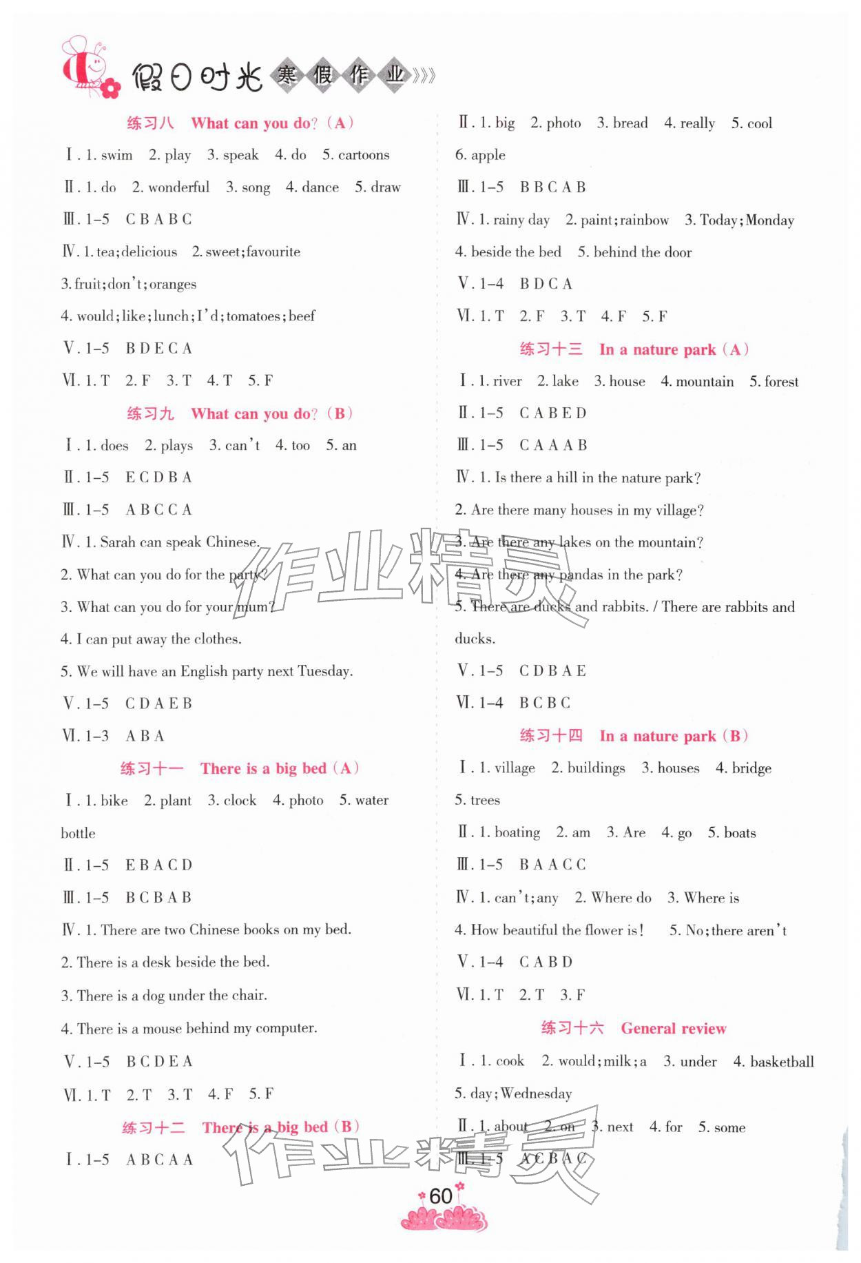 2026年假日时光寒假作业阳光出版社五年级英语人教版&nbsp;第2页