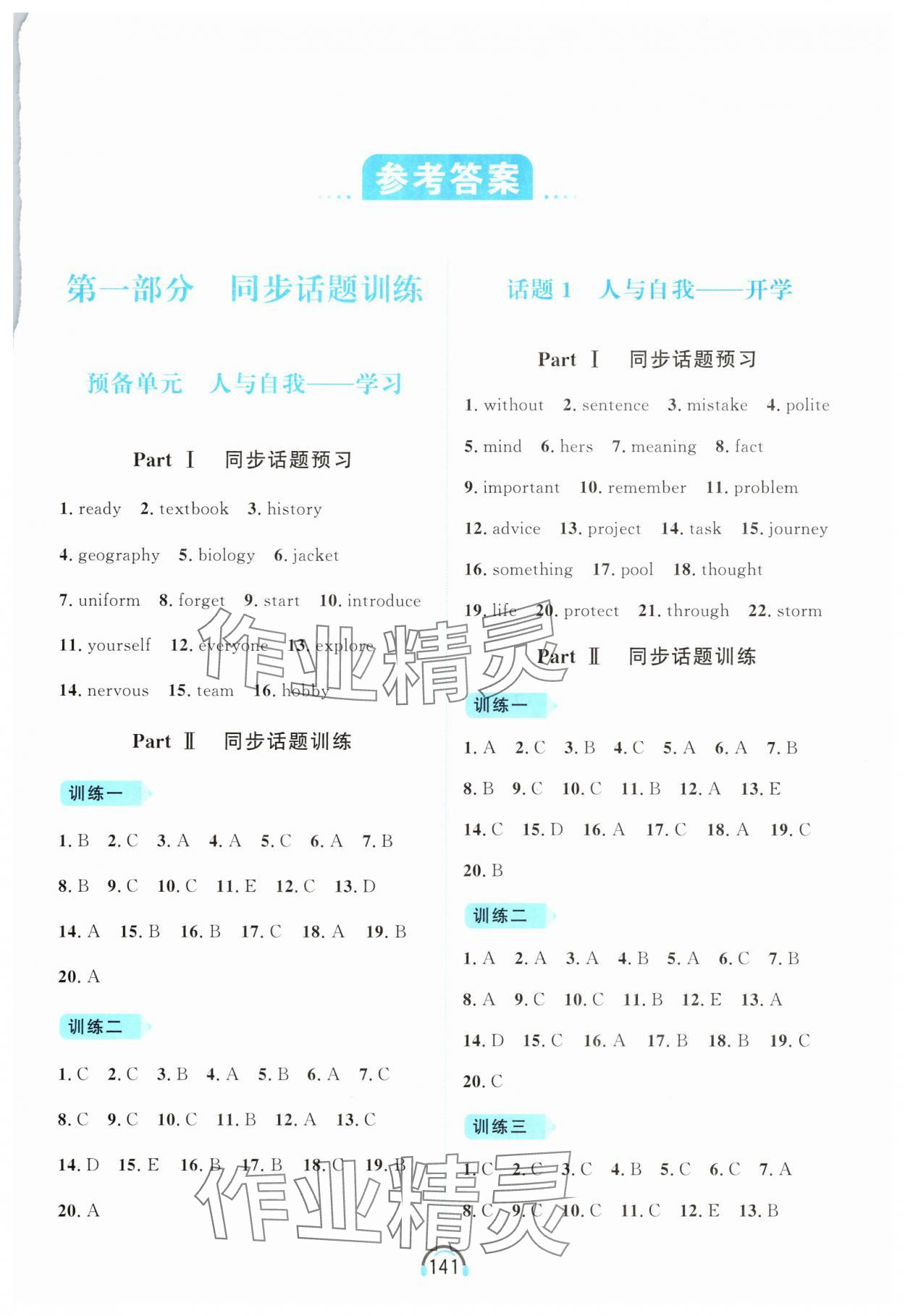 2025年资源与评价黑龙江教育出版社七年级英语上册人教版 第1页