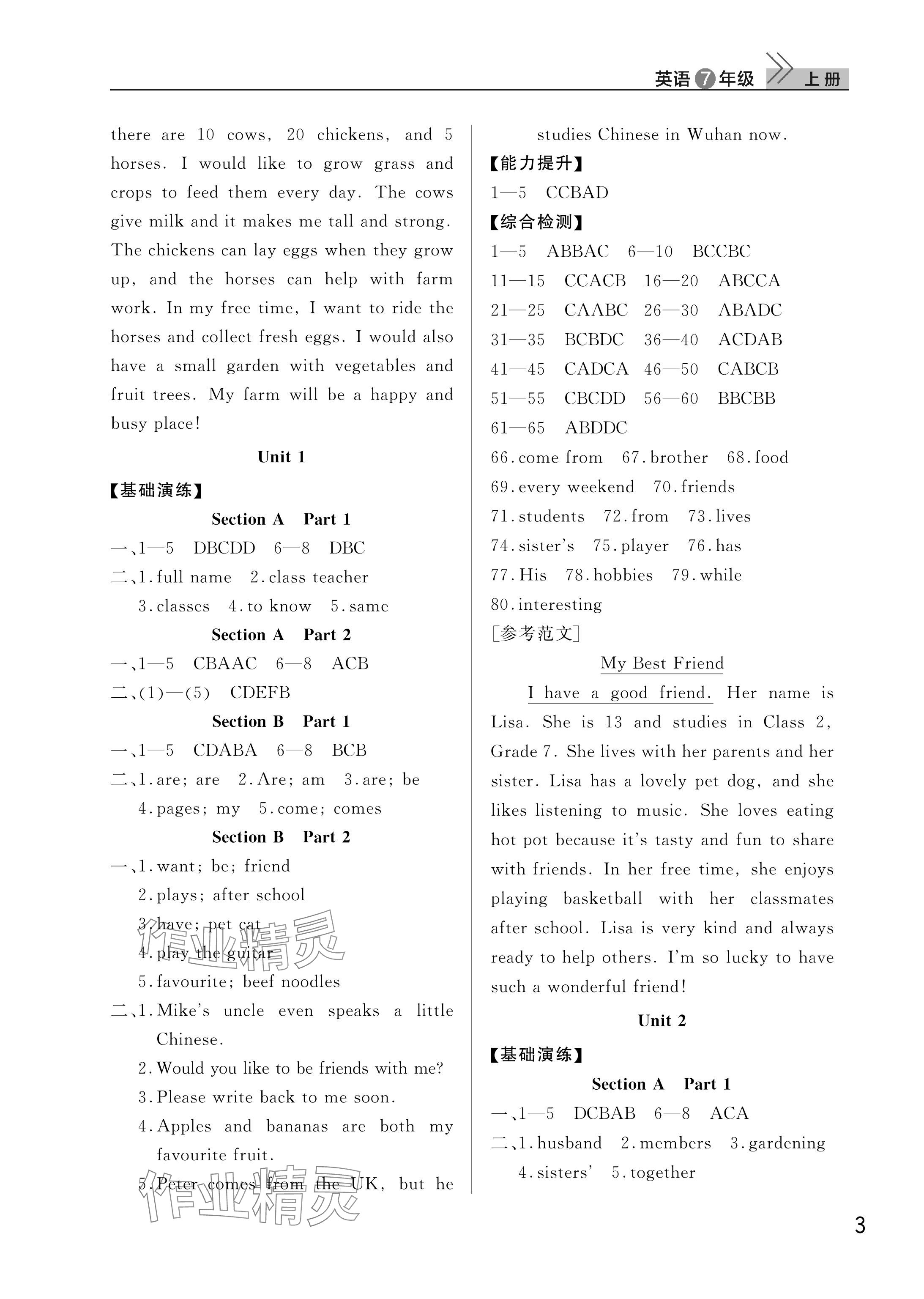 2025年课堂作业武汉出版社七年级英语上册人教版 参考答案第3页