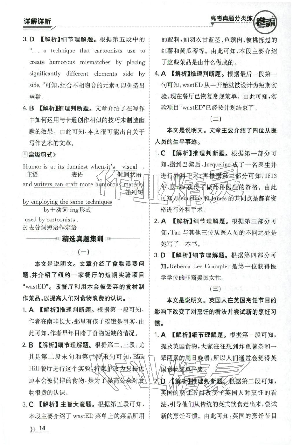 2026年卷霸高考真题分类练英语 第14页