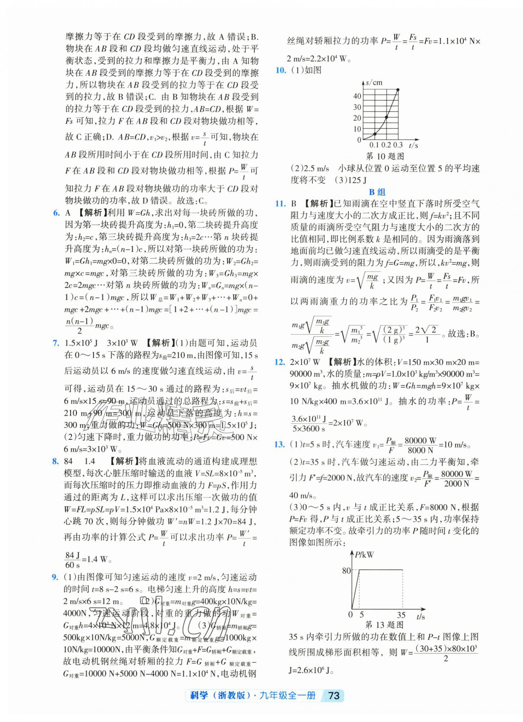 2026年励耘新培优九年级科学全一册浙教版&nbsp;第9页