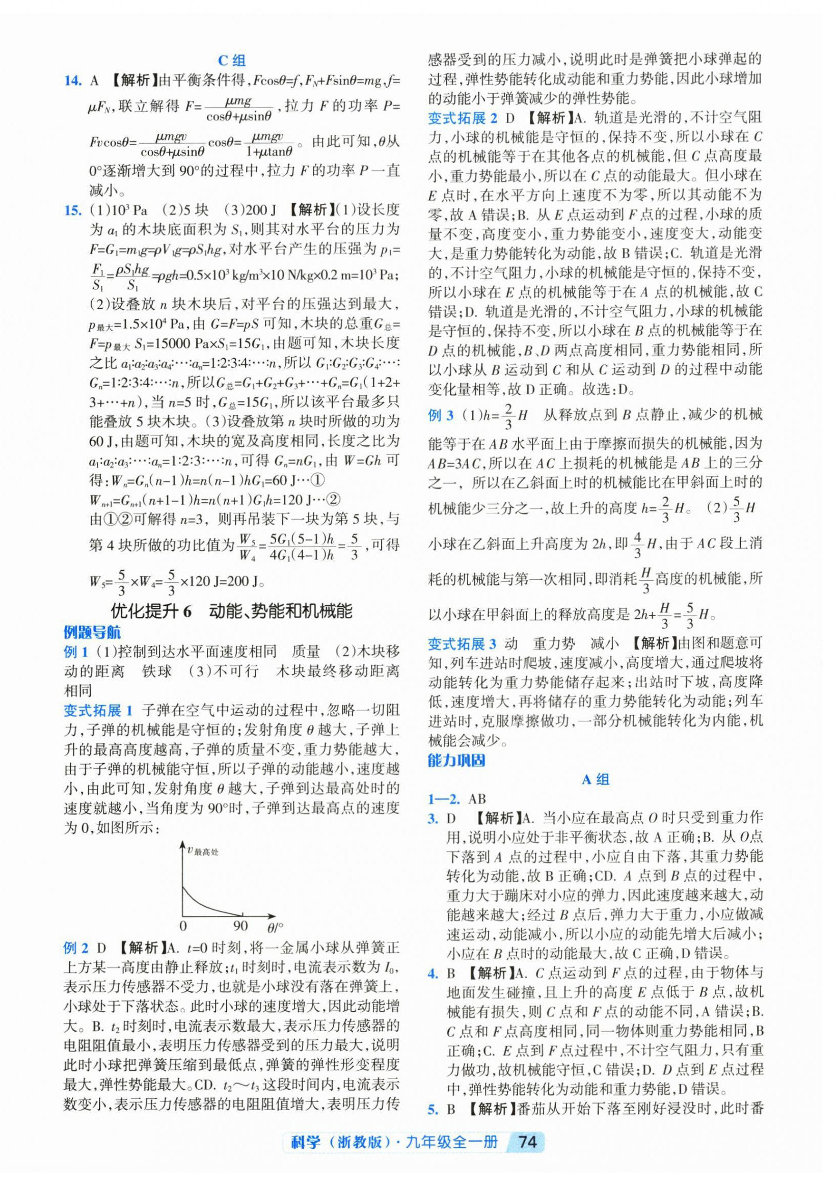 2026年励耘新培优九年级科学全一册浙教版&nbsp;第10页