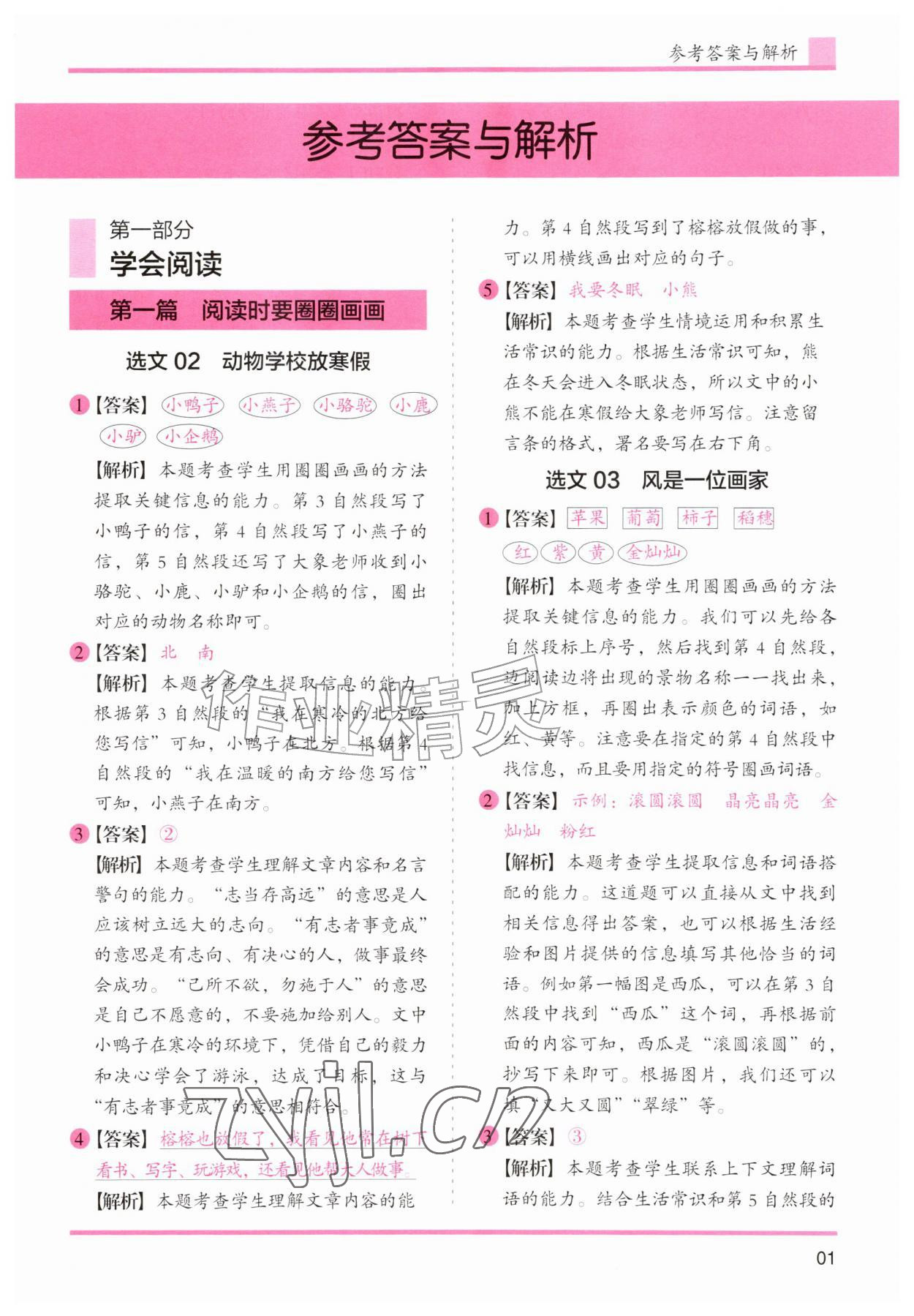 2026年木头马文言文阅读高效训练88篇二年级语文人教版&nbsp;第1页