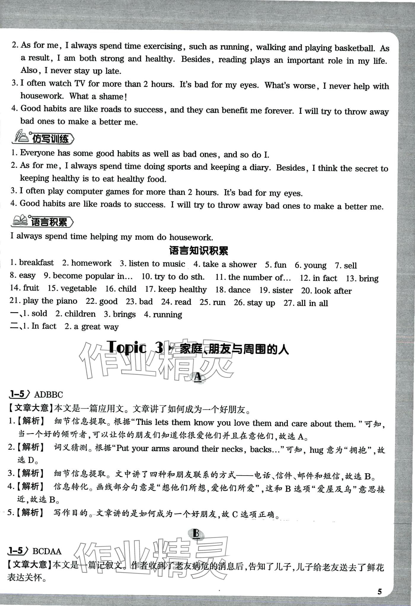 2024年分级阅读八年级英语全一册&nbsp;第9页