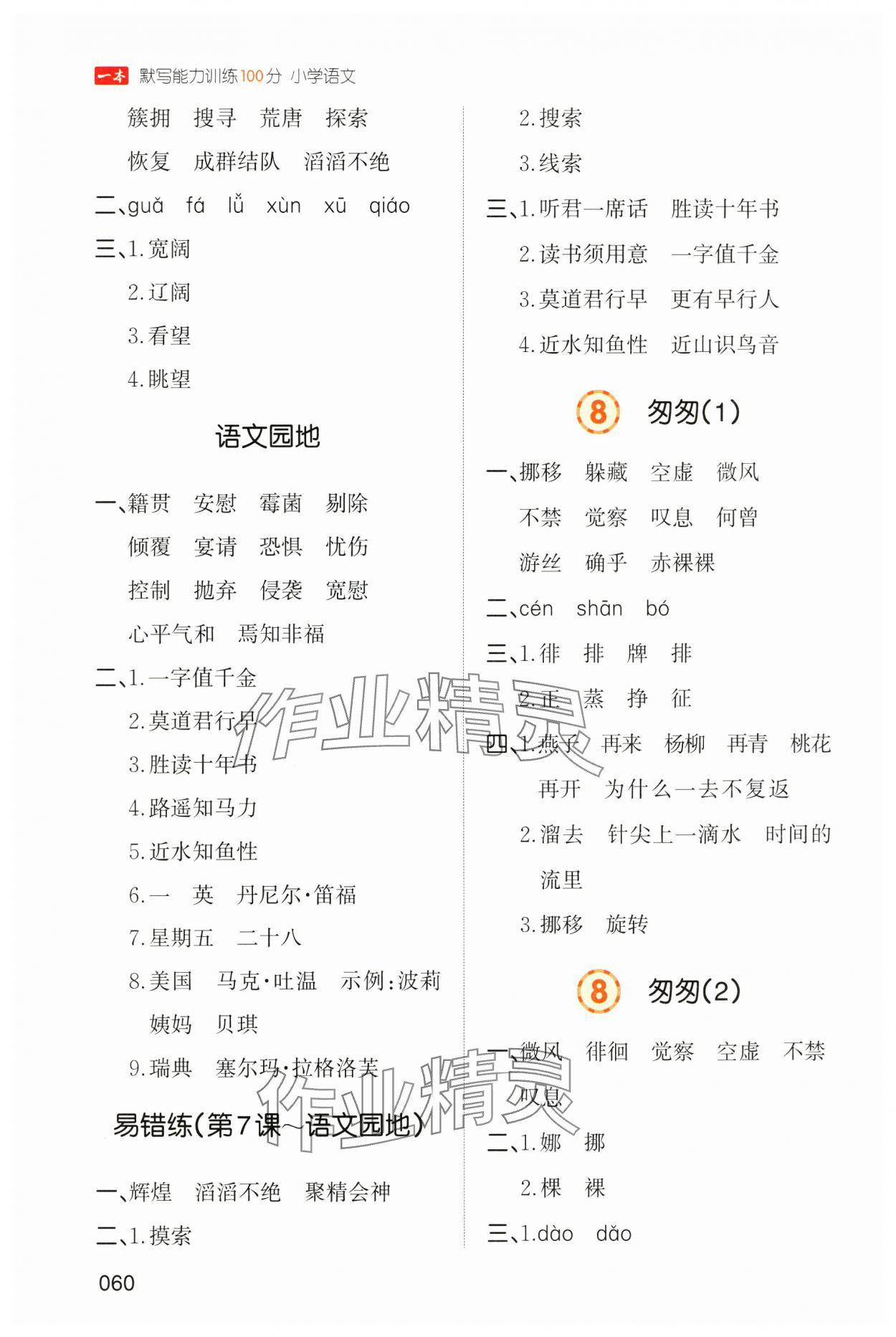 2025年一本默写能力训练100分六年级语文下册人教版 第4页