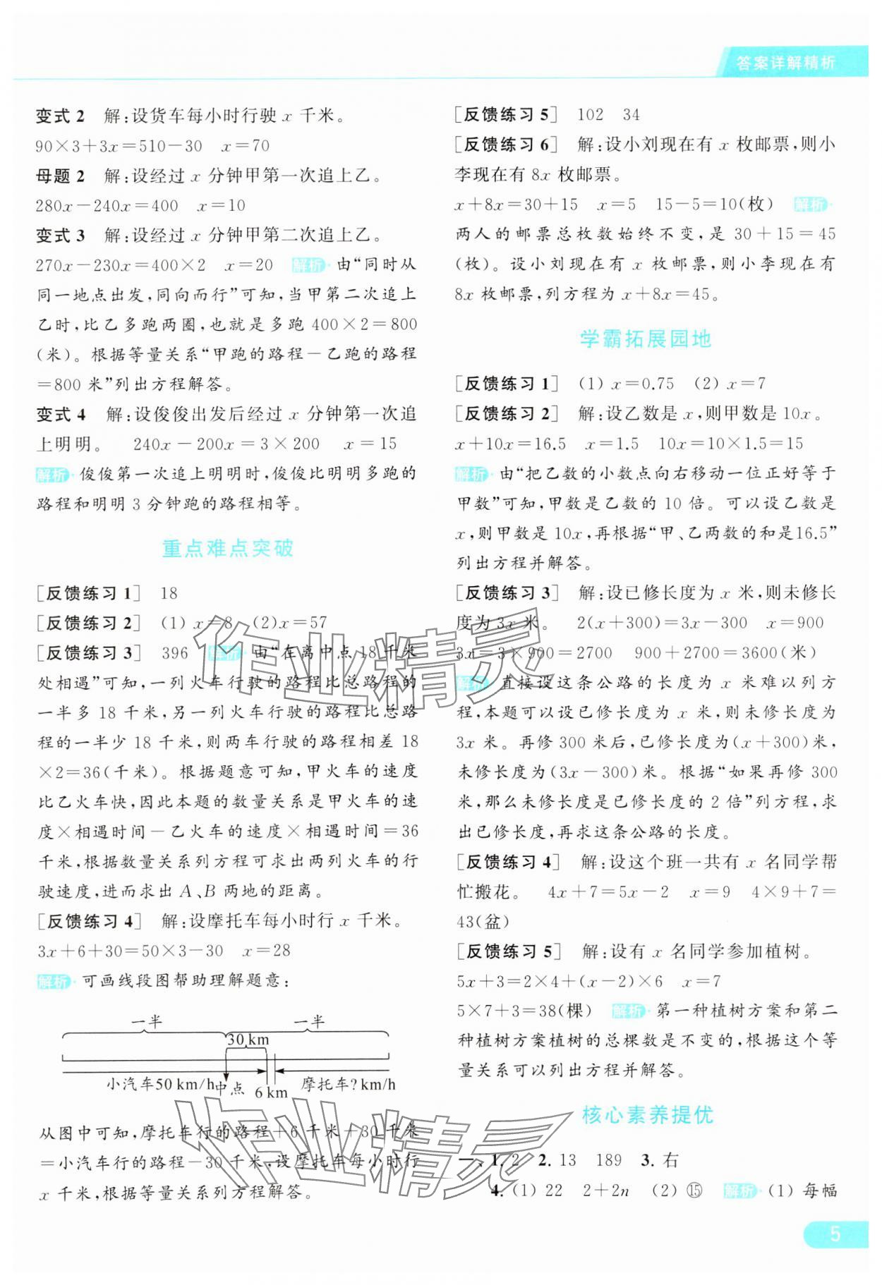 2024年亮点给力提优课时作业本五年级数学下册江苏版 参考答案第5页