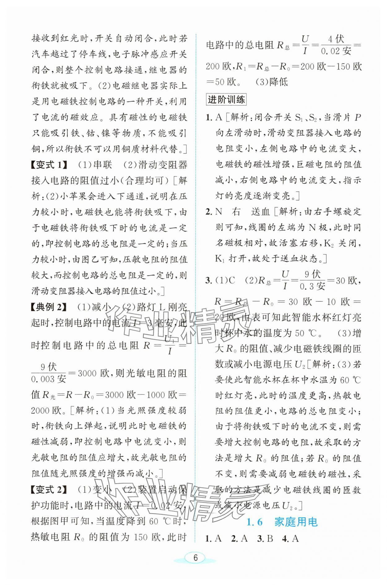 2025年教與學浙江教育出版社八年級科學下冊浙教版 參考答案第6頁