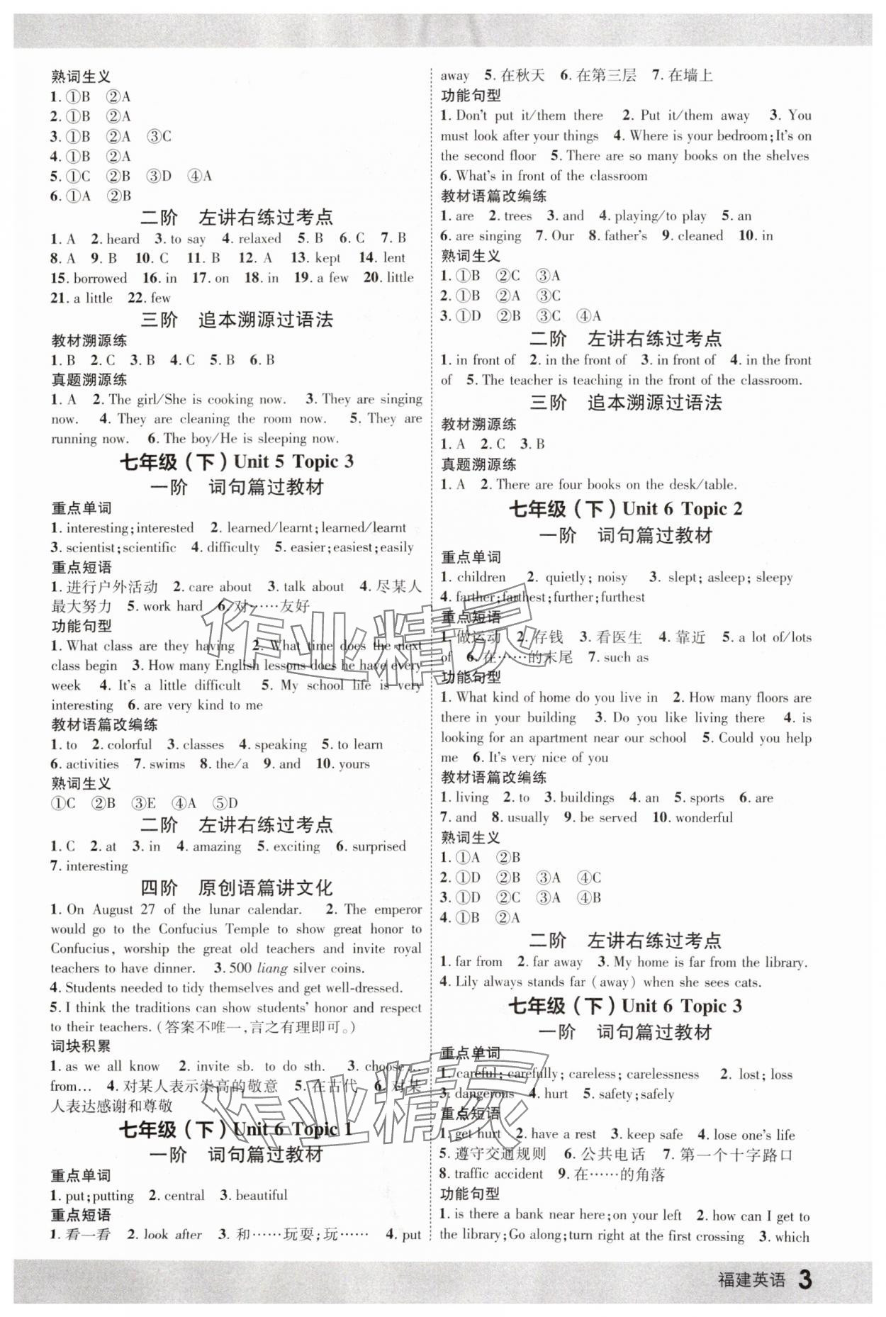 2025年眾相原創(chuàng)賦能中考英語中考福建專版&nbsp;第3頁