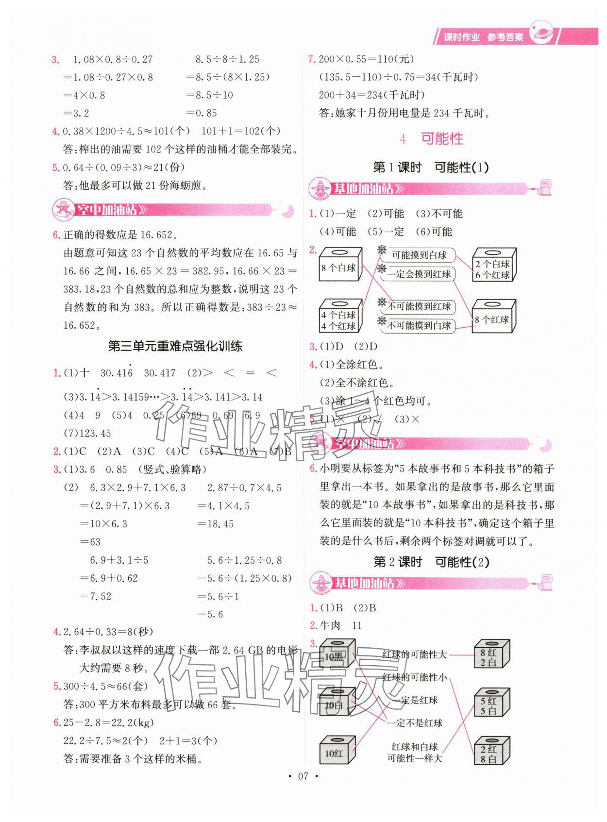 2024年趣味数学五年级上册人教版 第7页