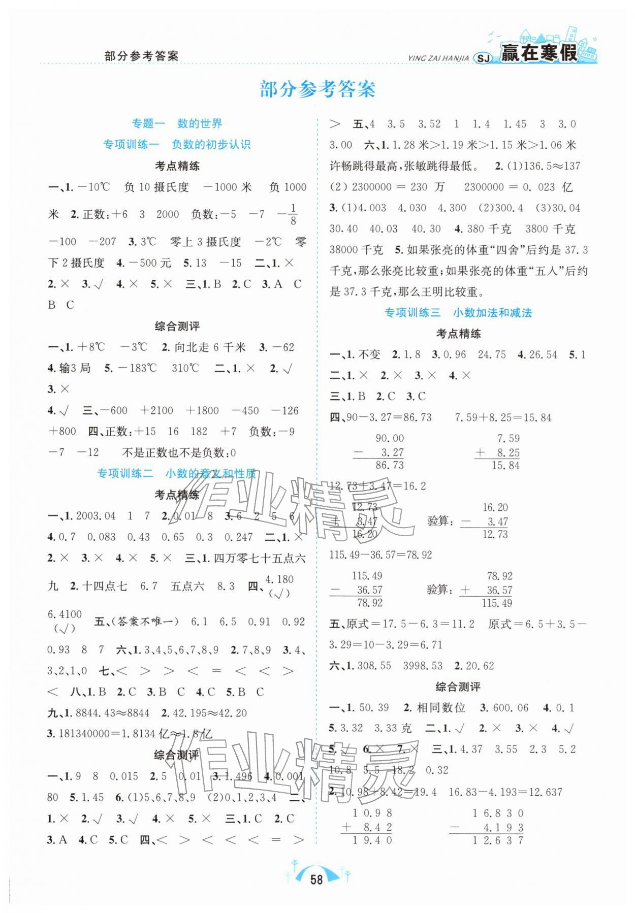 2026年赢在寒假期末闯关合肥工业大学出版社五年级数学苏教版&nbsp;第1页