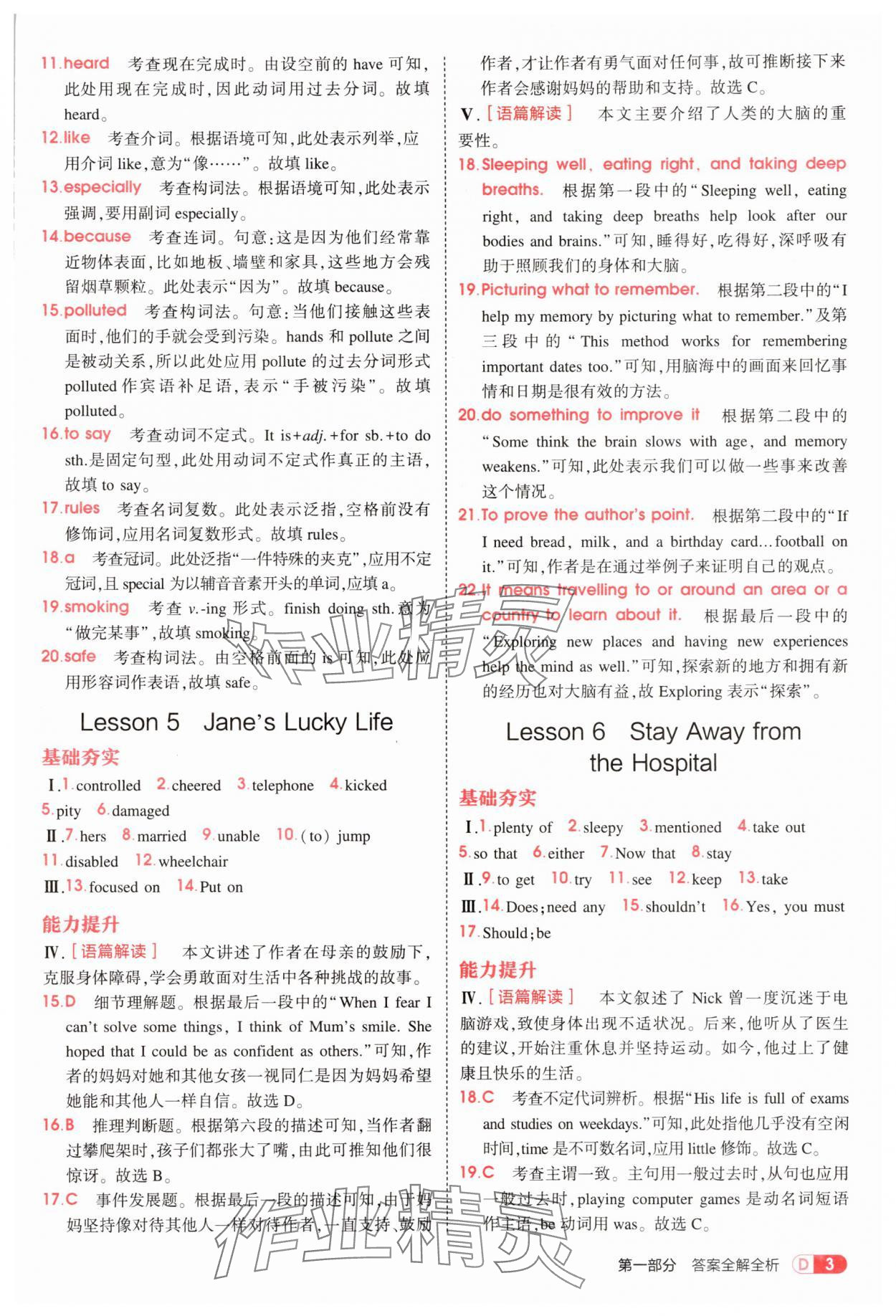 2025年5年中考3年模擬九年級英語全一冊冀教版 第3頁