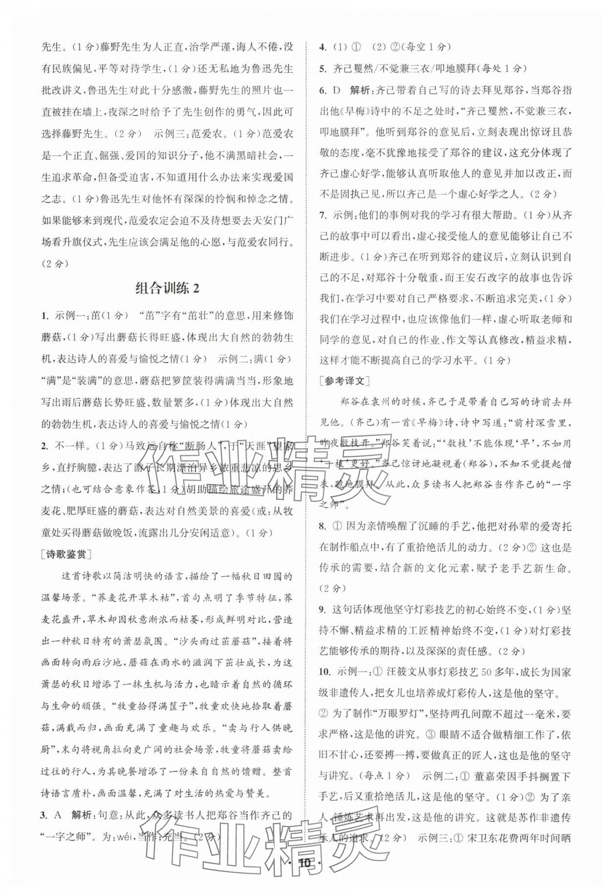 2025年通城學典組合訓練七年級語文人教版蘇州專版 第10頁