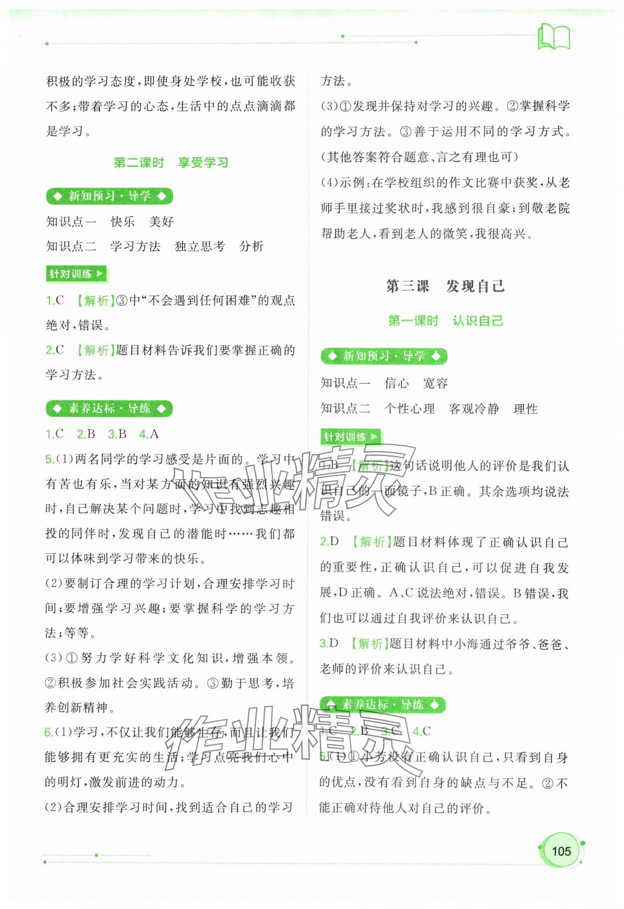 2023年新課程學(xué)習(xí)與測(cè)評(píng)同步學(xué)習(xí)七年級(jí)道德與法治上冊(cè)人教版 第3頁