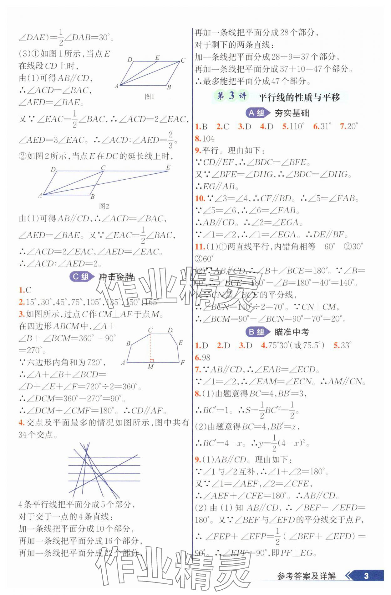 2025年尖子生培優(yōu)教材七年級數(shù)學(xué)下冊浙教版 第3頁
