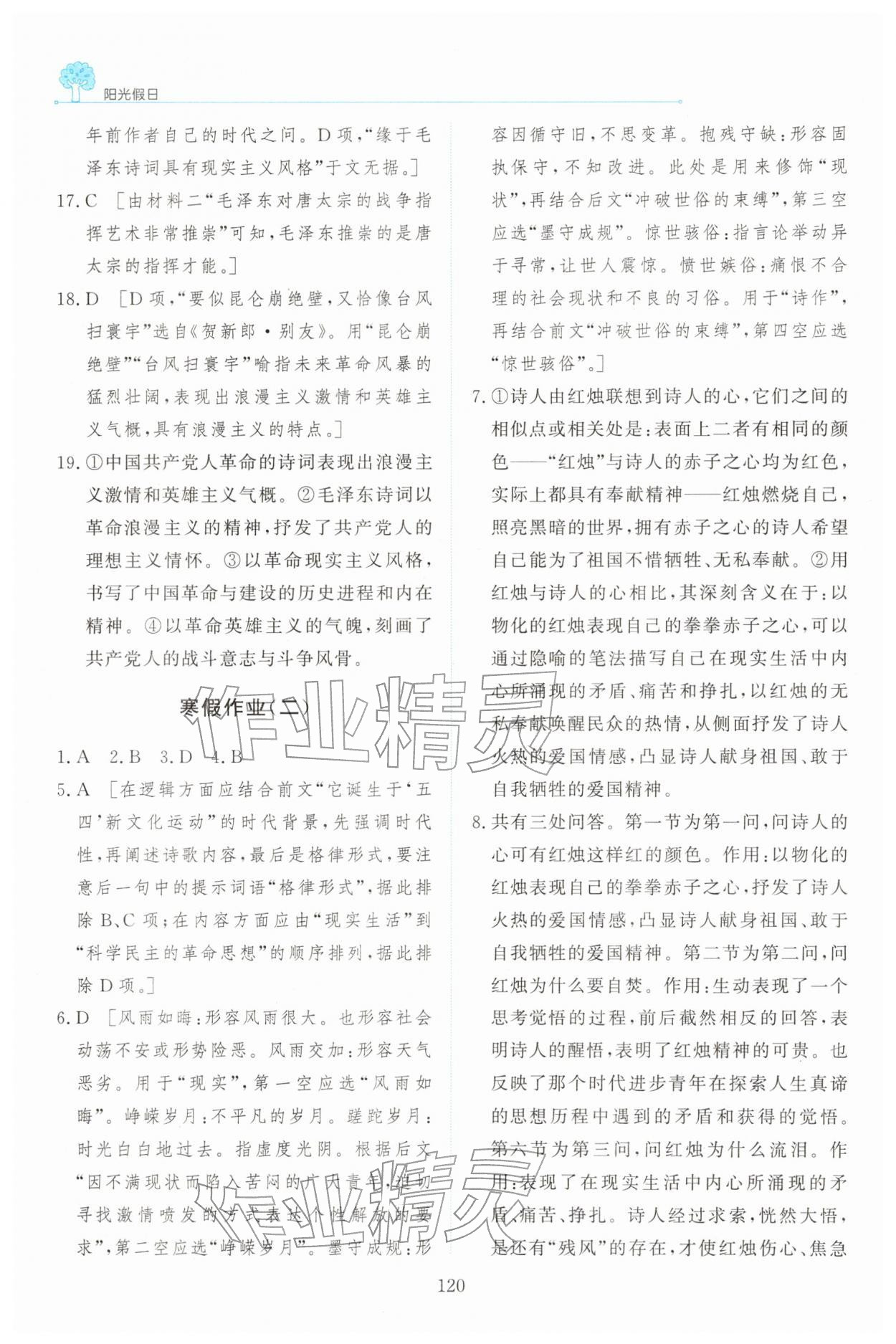 2026年陽光假日寒假高一語文人教版&nbsp;第2頁