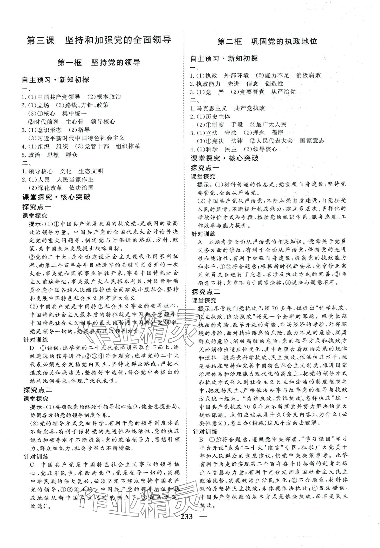 2024年維課金版高中道德與法治必修3 第4頁