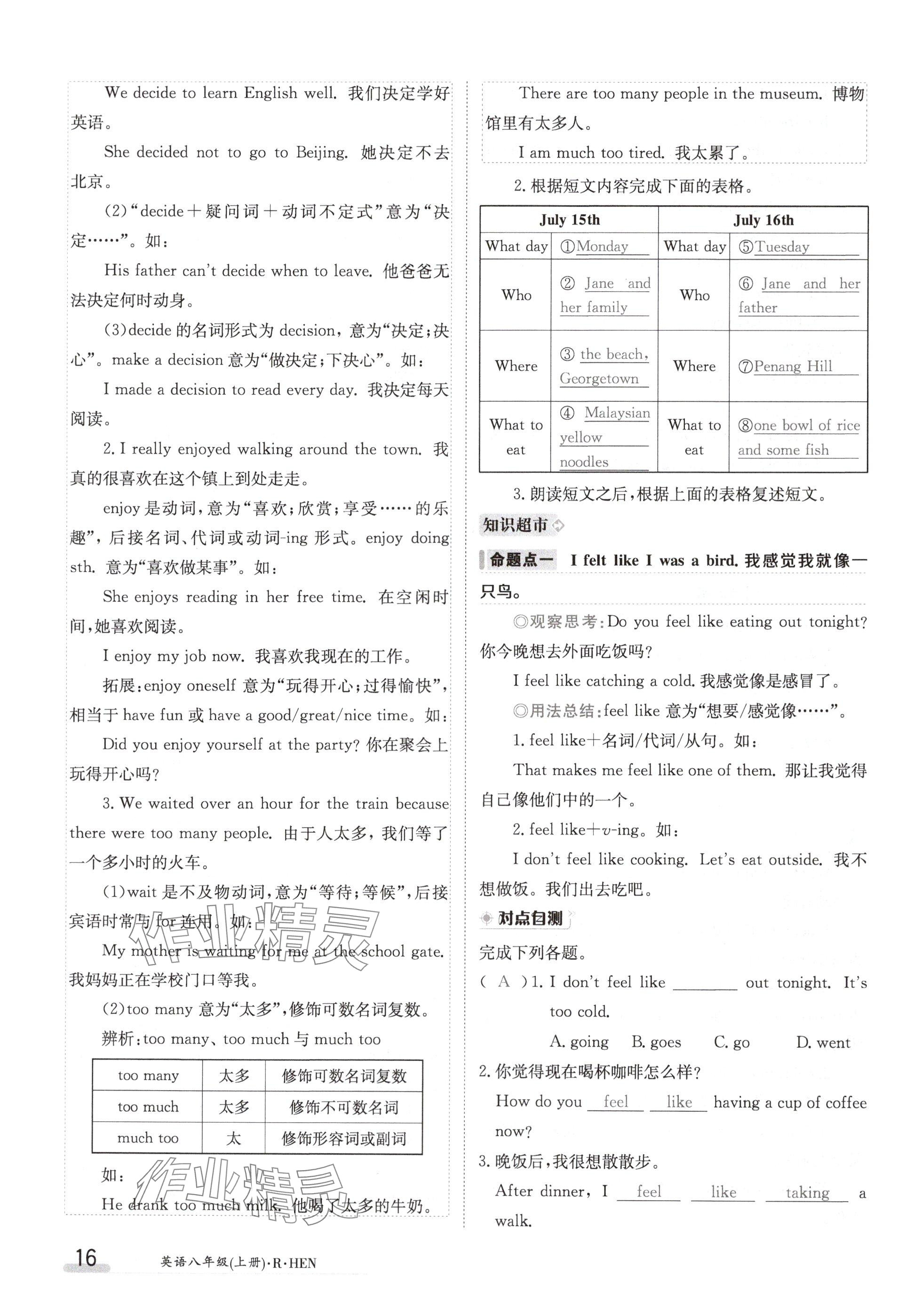 2024年金太陽(yáng)導(dǎo)學(xué)案八年級(jí)英語(yǔ)上冊(cè)人教版 參考答案第16頁(yè)