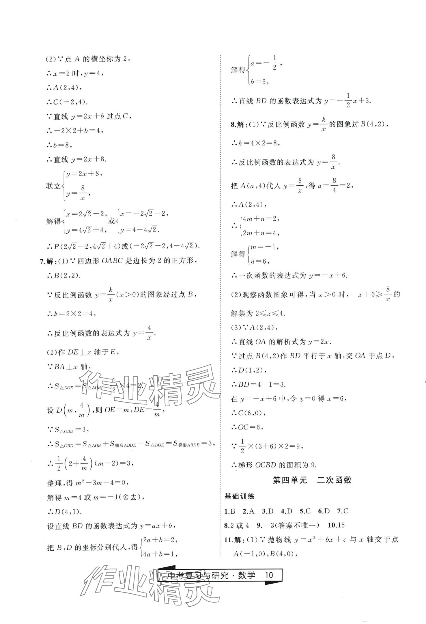 2024年競贏高效備考中考復(fù)習(xí)與研究數(shù)學(xué)中考 第10頁