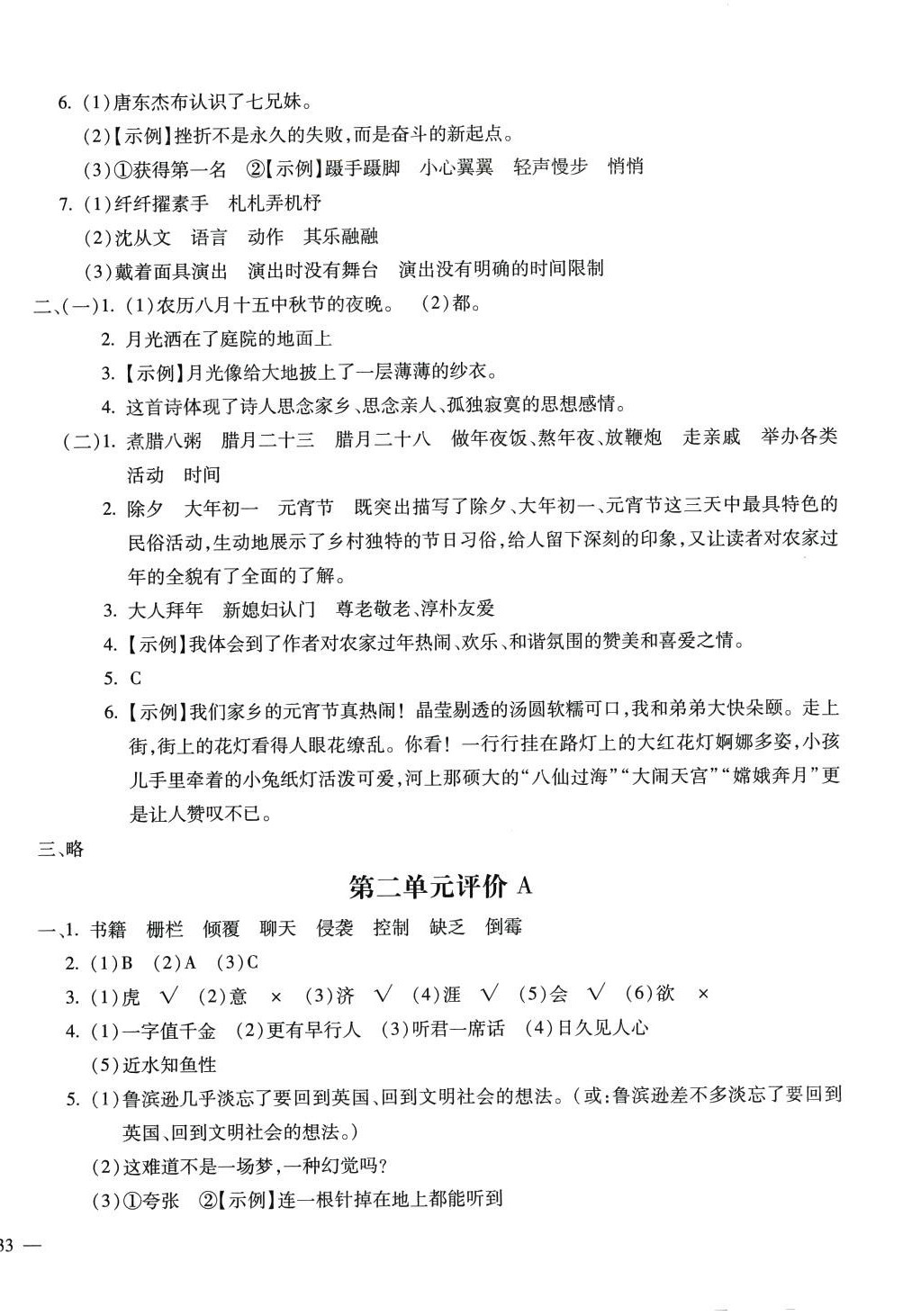 2024年世超金典三維達(dá)標(biāo)自測(cè)卷六年級(jí)語(yǔ)文下冊(cè)人教版 第2頁(yè)