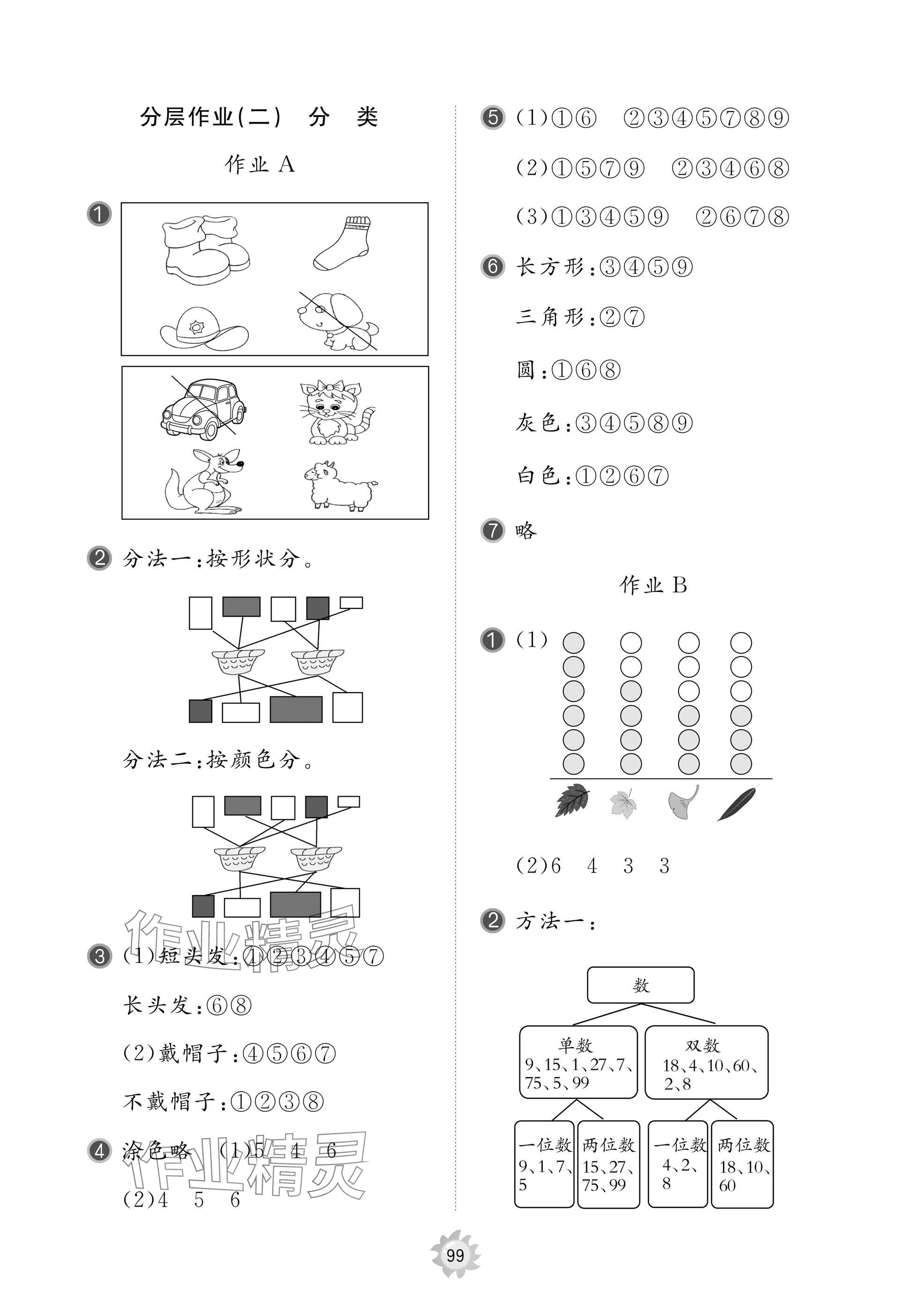 2025年新课堂同步学习与探究二年级数学上册青岛版 参考答案第3页