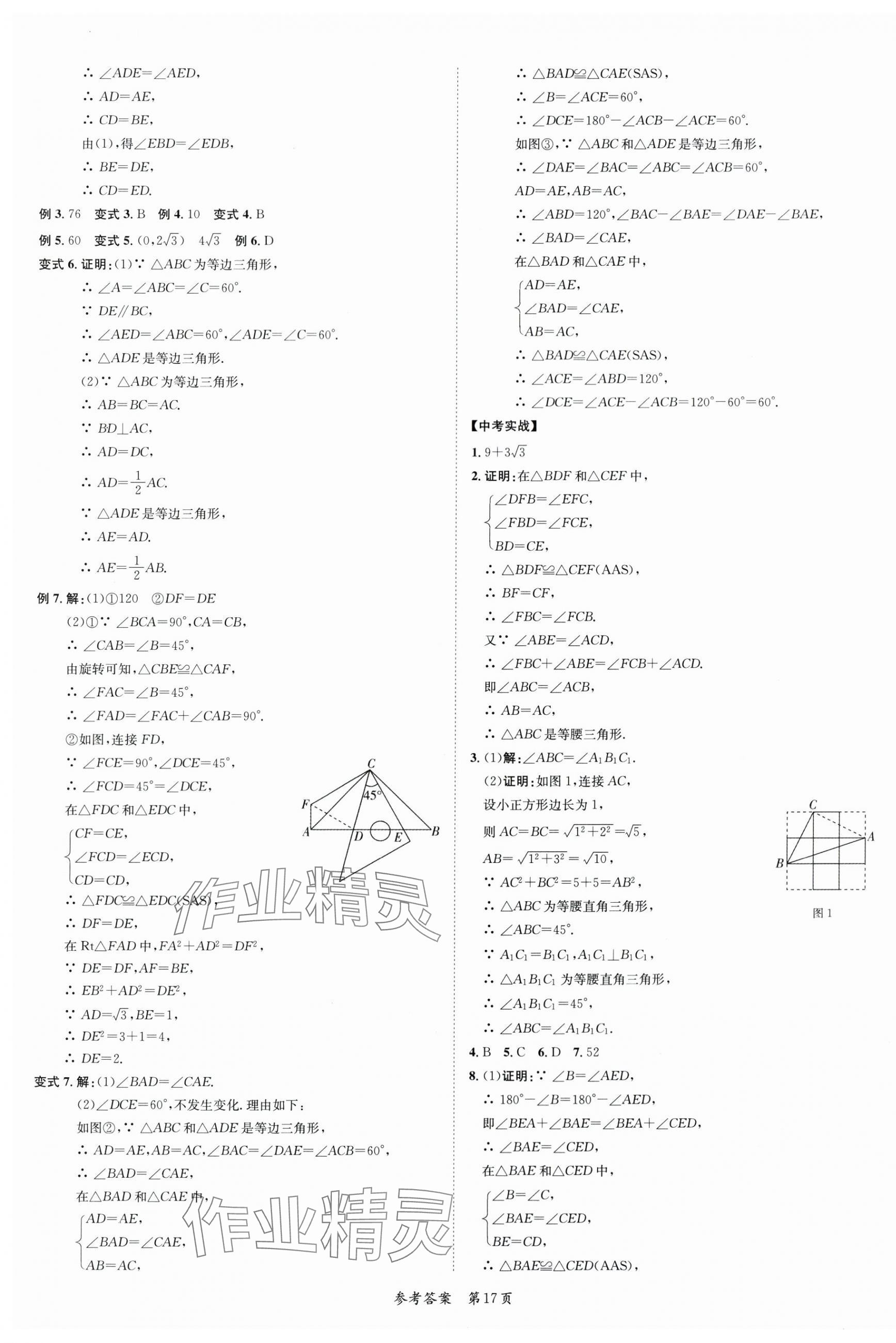 2024年中考突破數學 第17頁
