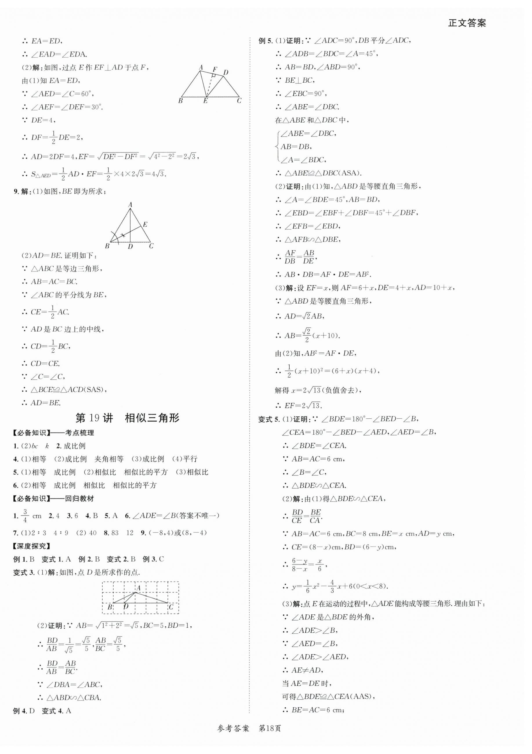2024年中考突破數學 第18頁