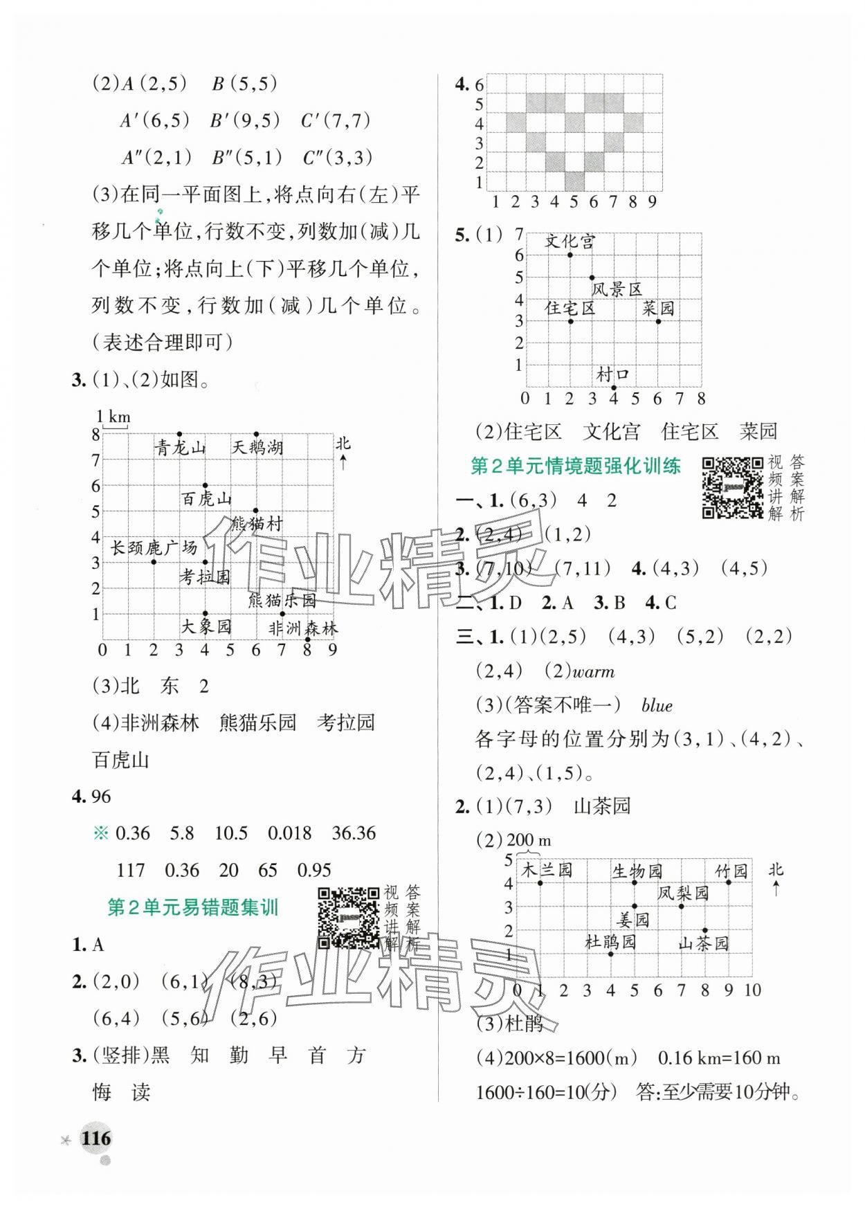 2025年小學(xué)學(xué)霸作業(yè)本五年級數(shù)學(xué)上冊人教版廣東專版 參考答案第8頁