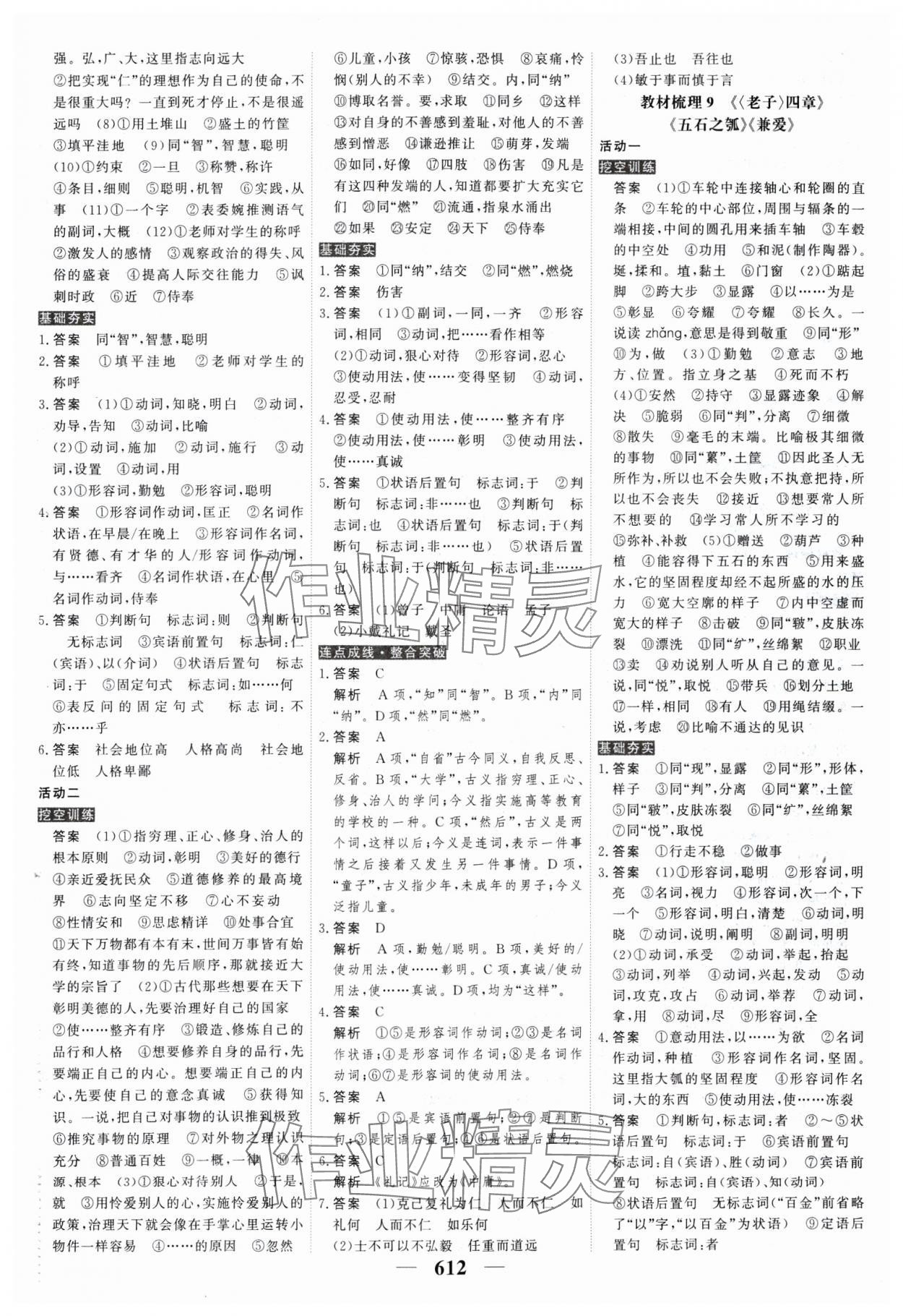 2025年高考調(diào)研高考總復(fù)習(xí)講義高中語文 參考答案第8頁