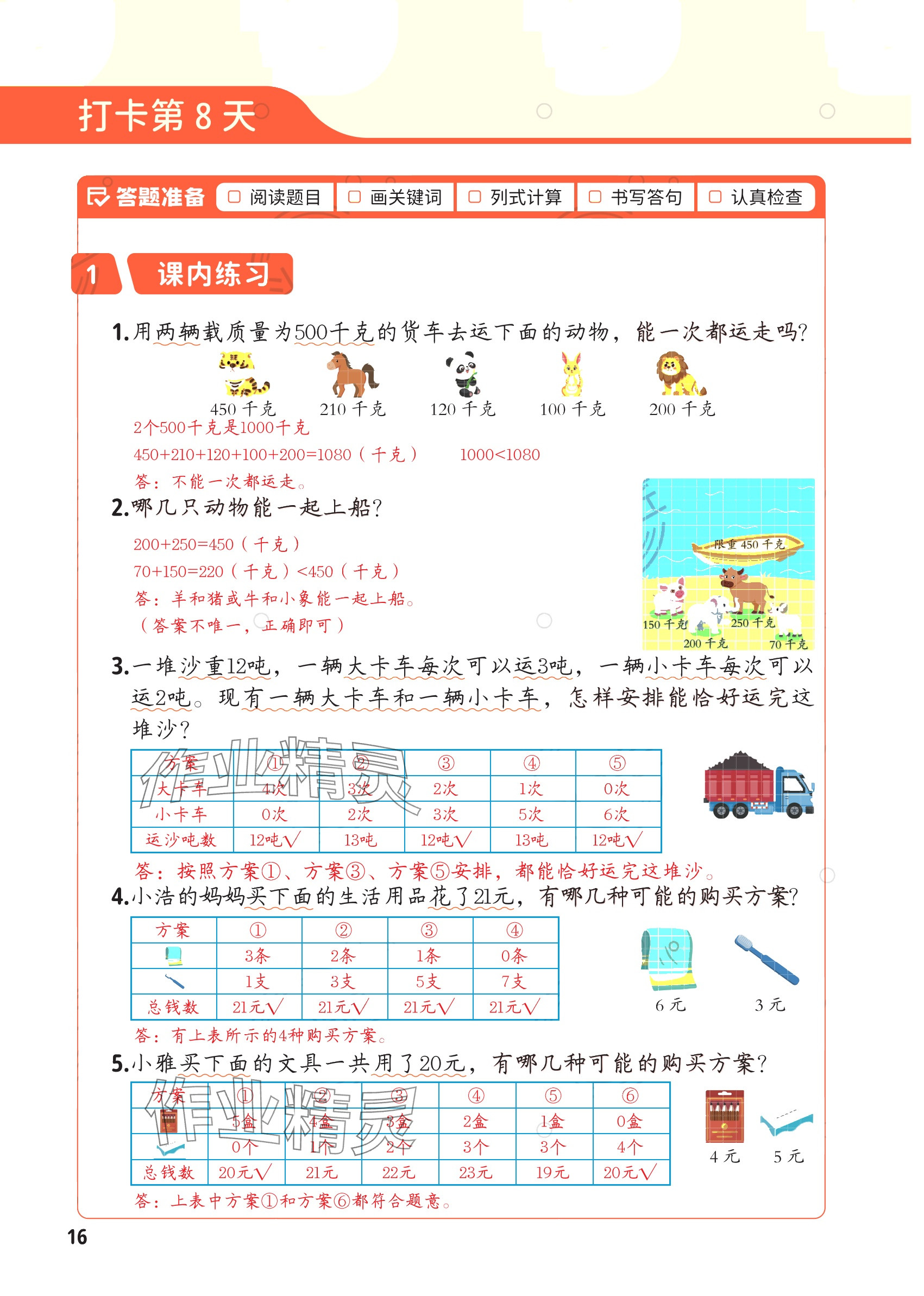 2025年每天10道应用题强化训练三年级数学上册&nbsp;参考答案第15页