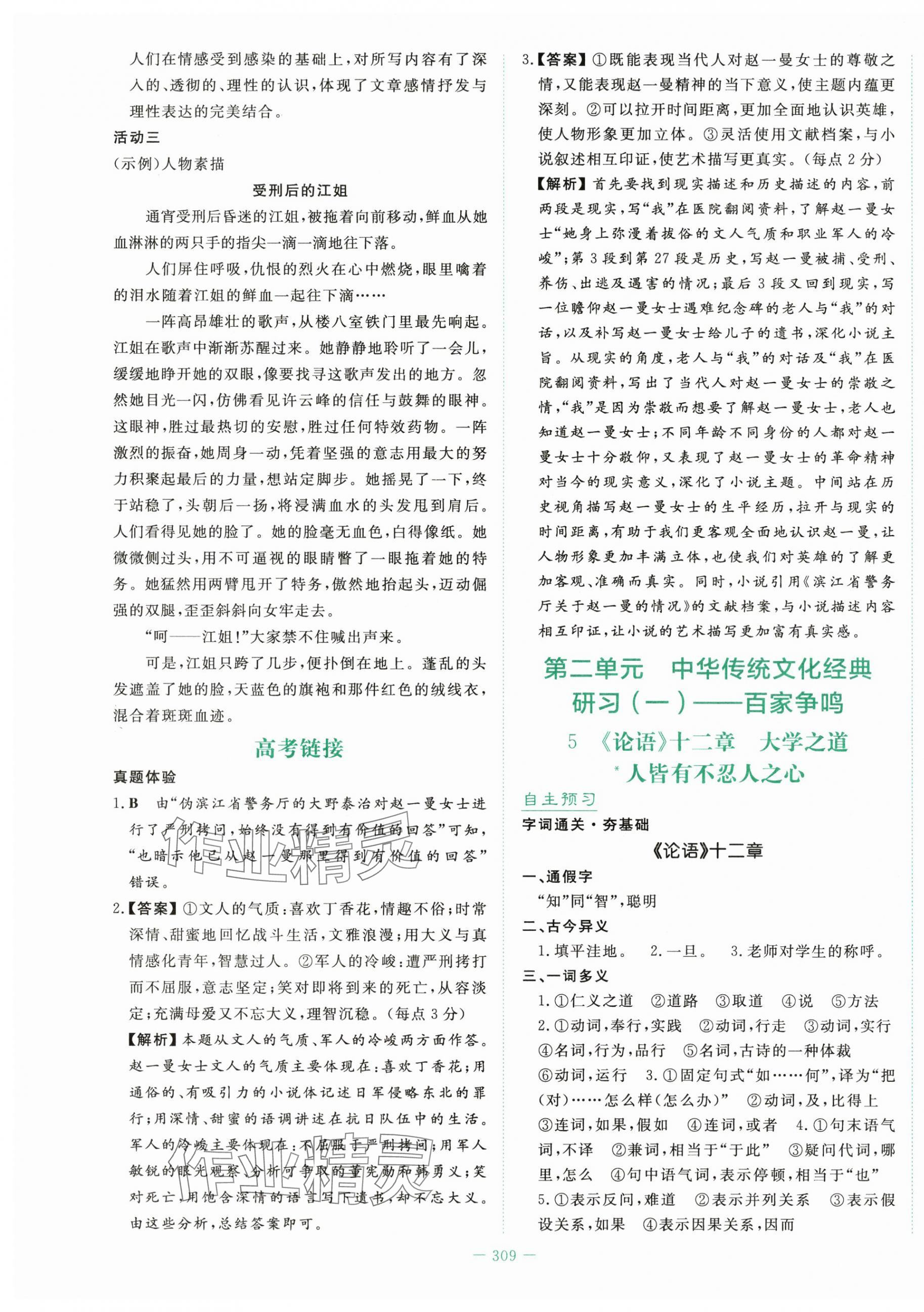 2025年自主學(xué)習(xí)能力測(cè)評(píng)導(dǎo)與練高中語(yǔ)文選擇性必修上冊(cè)人教版&nbsp;第7頁(yè)