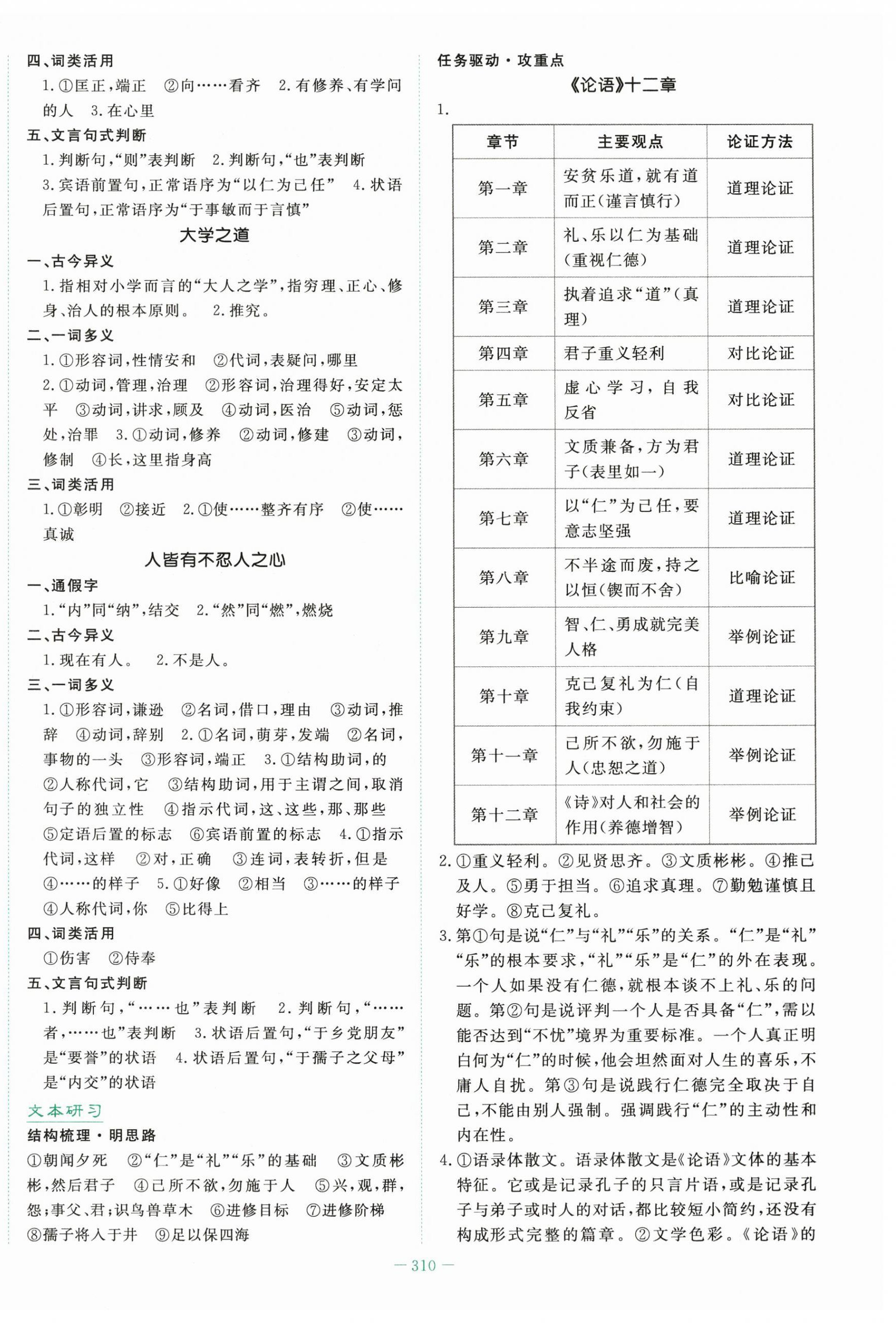 2025年自主学习能力测评导与练高中语文选择性必修上册人教版&nbsp;第8页
