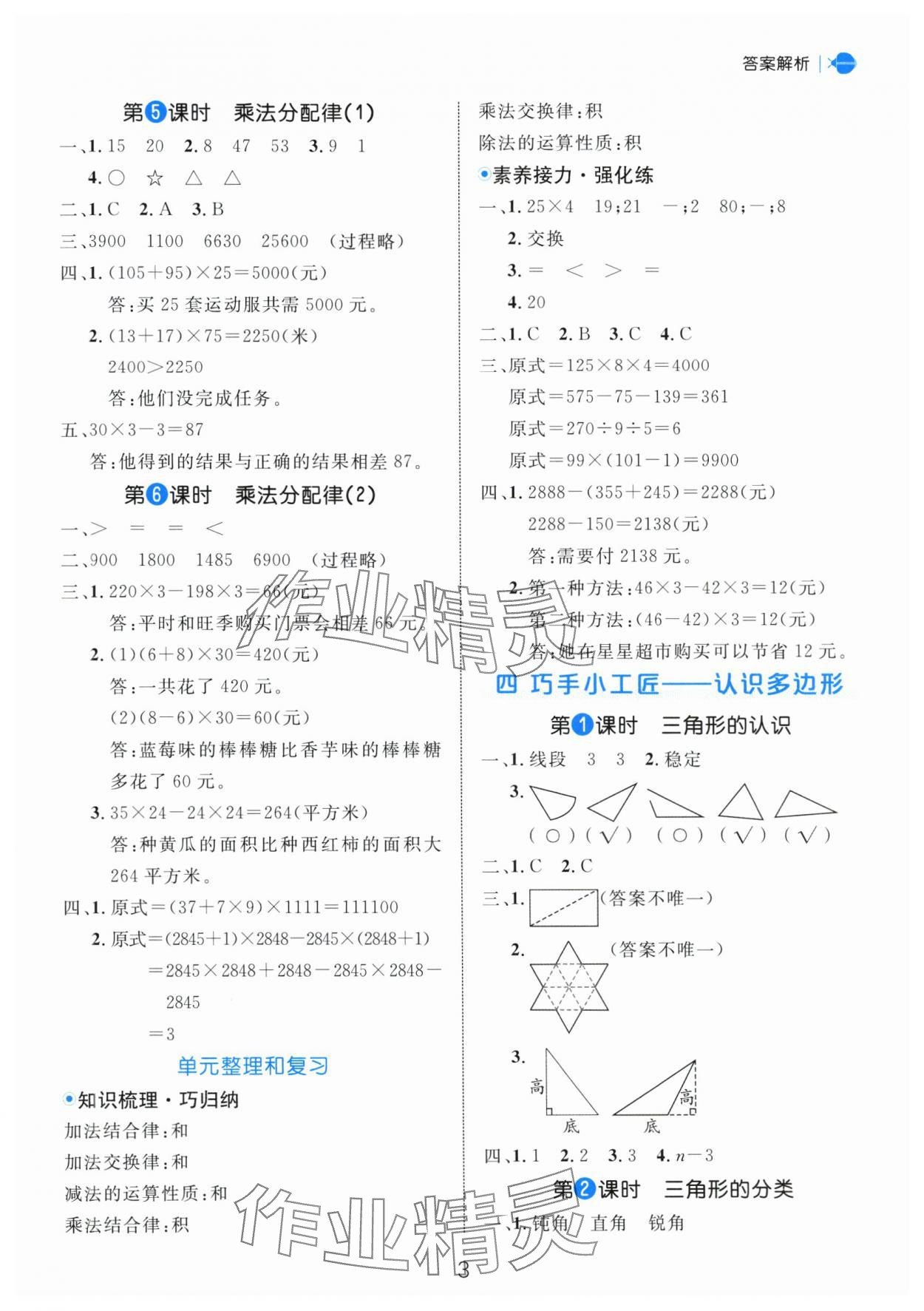 2025年細解巧練四年級數學下冊青島版 第3頁
