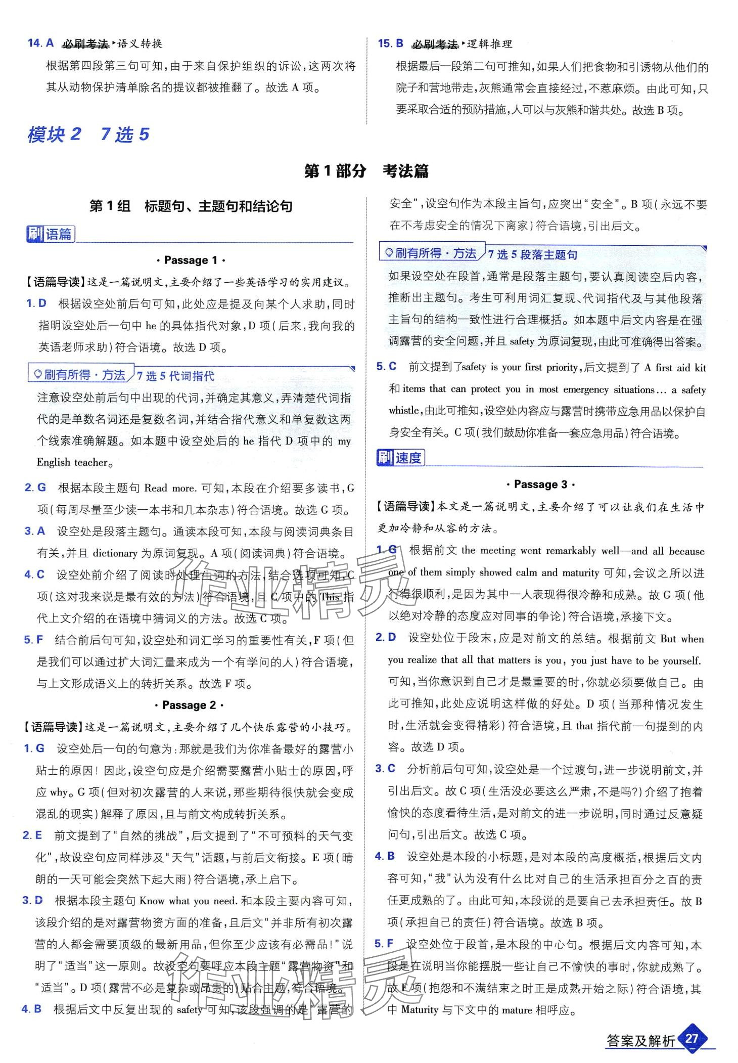 2024年高考必刷題高中英語 第29頁