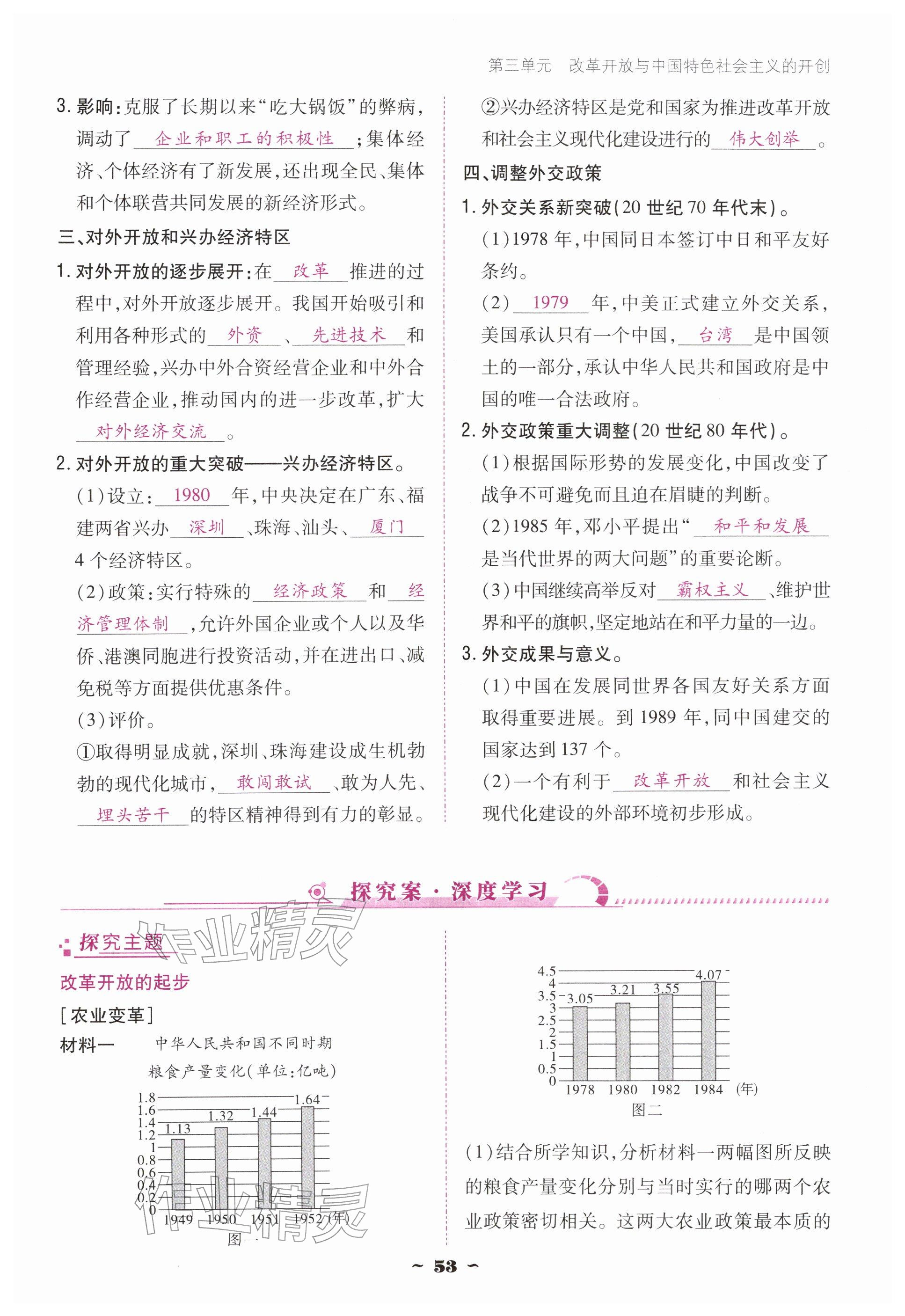 2026年优佳学案（云南）八年级历史下册人教版&nbsp;参考答案第53页