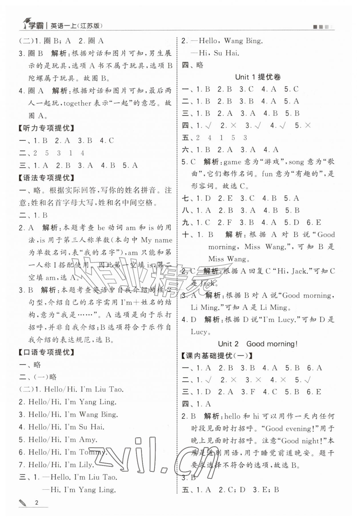 2026年经纶学典5星学霸一年级英语上册译林版&nbsp;参考答案第2页