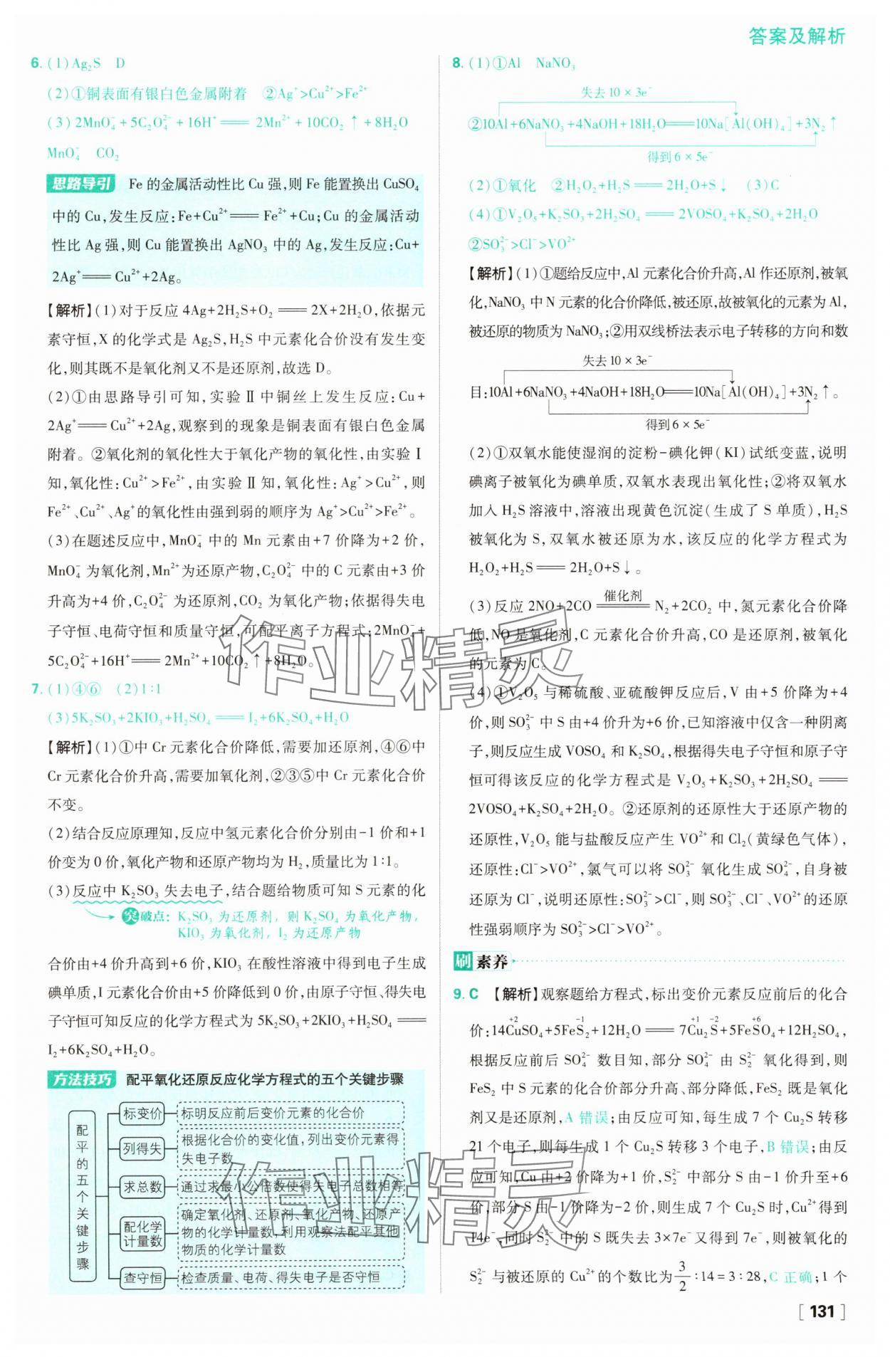 2025年高中必刷題化學(xué)必修第一冊(cè)人教版 參考答案第15頁(yè)