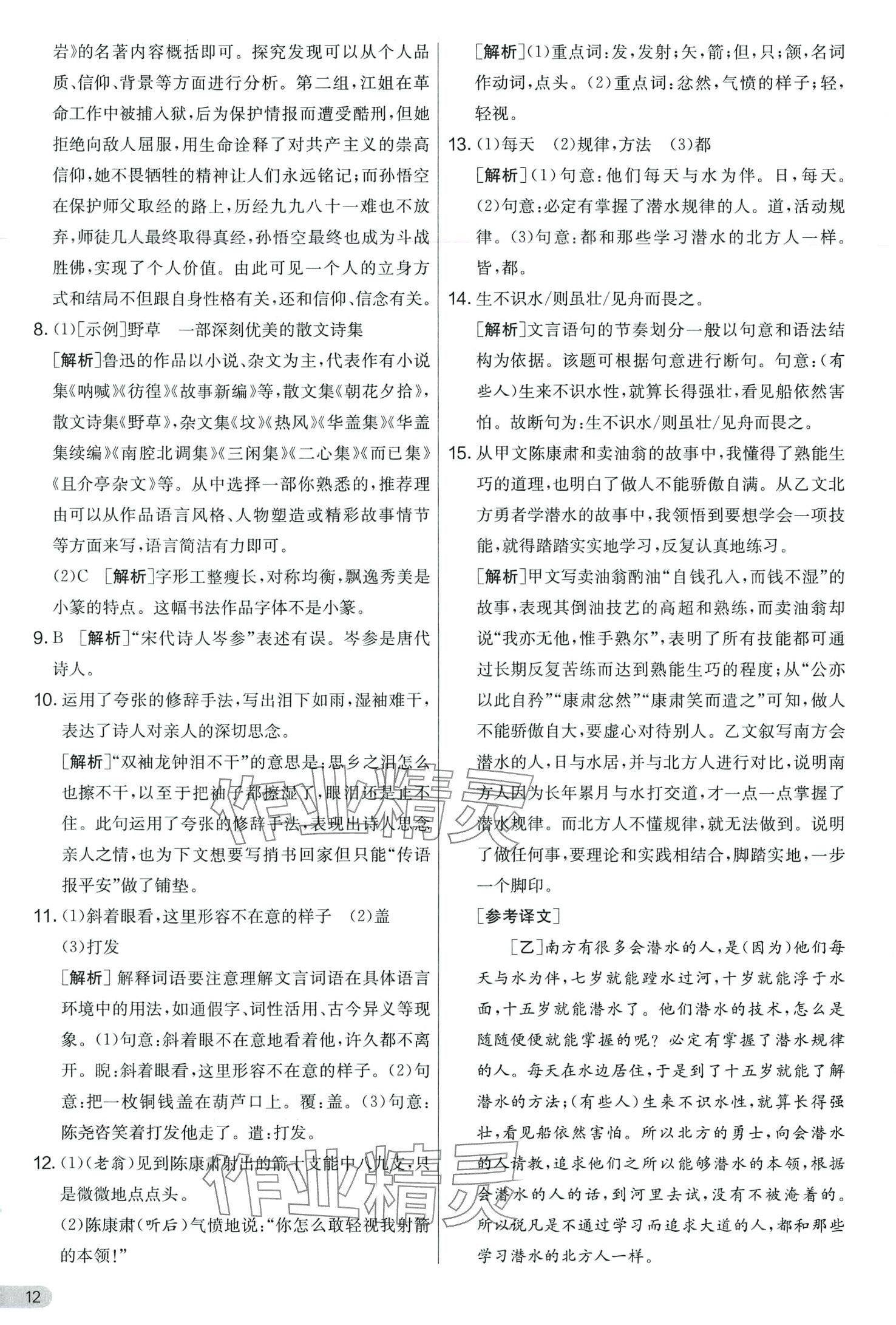 2024年實驗班提優大考卷七年級語文下冊人教版 第12頁