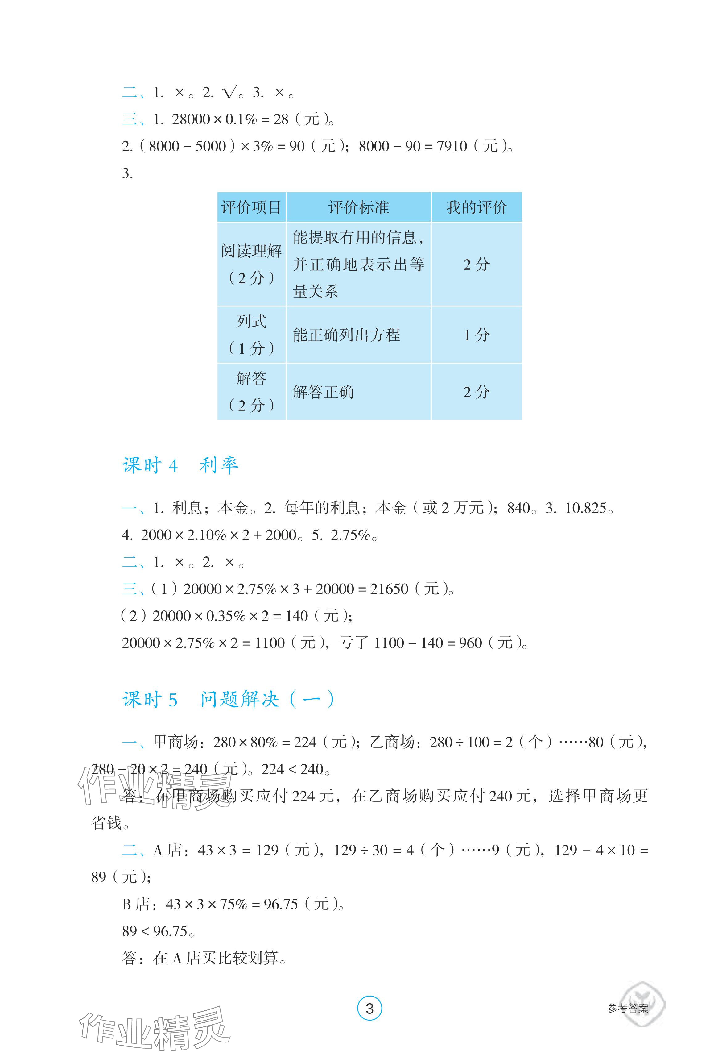 2024年學(xué)生基礎(chǔ)性作業(yè)六年級數(shù)學(xué)下冊人教版 參考答案第3頁