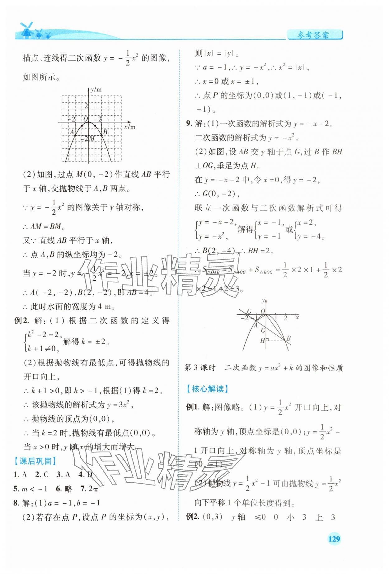 2023年绩优学案九年级数学上册人教版 第7页