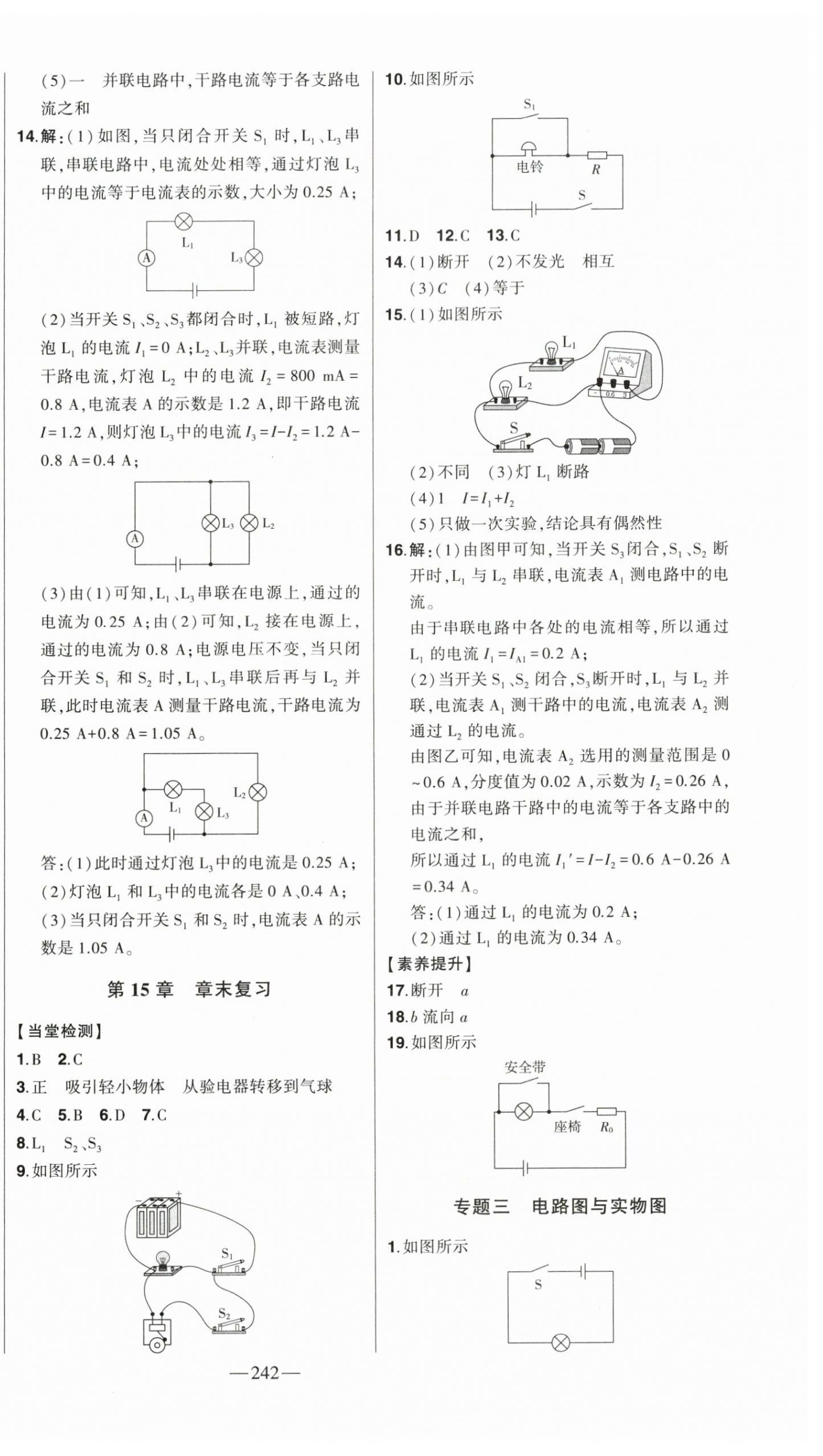 2025年初中新课标名师学案智慧大课堂九年级物理全一册人教版 第6页
