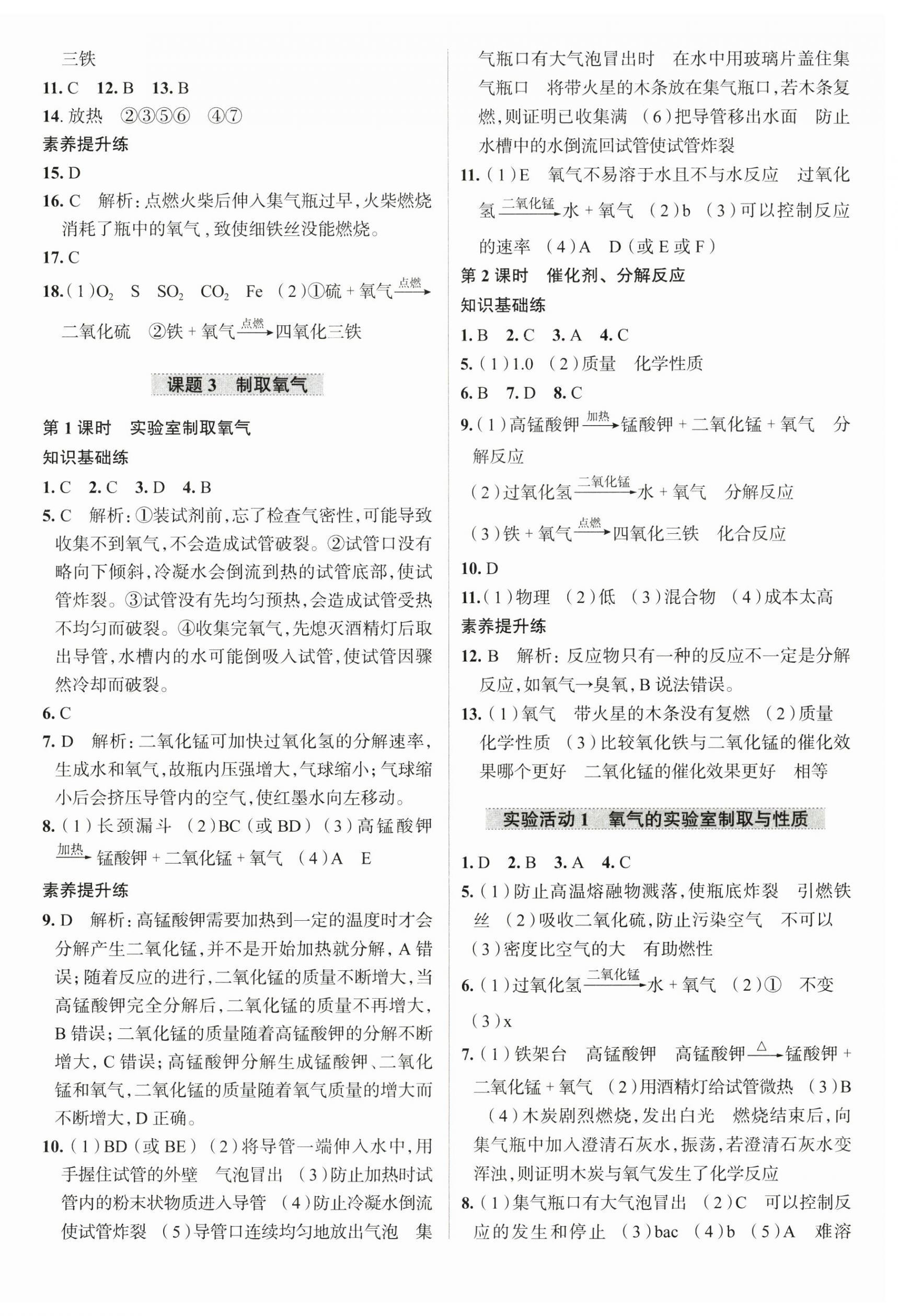 2024年名校課堂貴州人民出版社九年級(jí)化學(xué)上冊(cè)人教版 第4頁