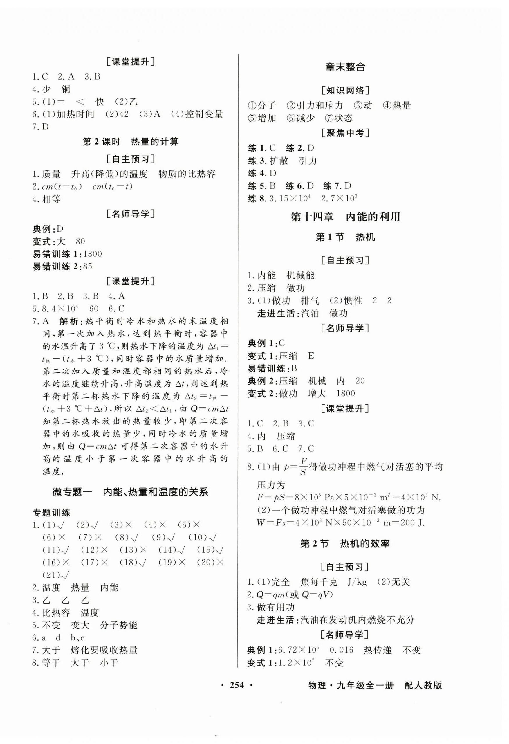 2024年同步导学与优化训练九年级物理全一册人教版深圳专版 第2页