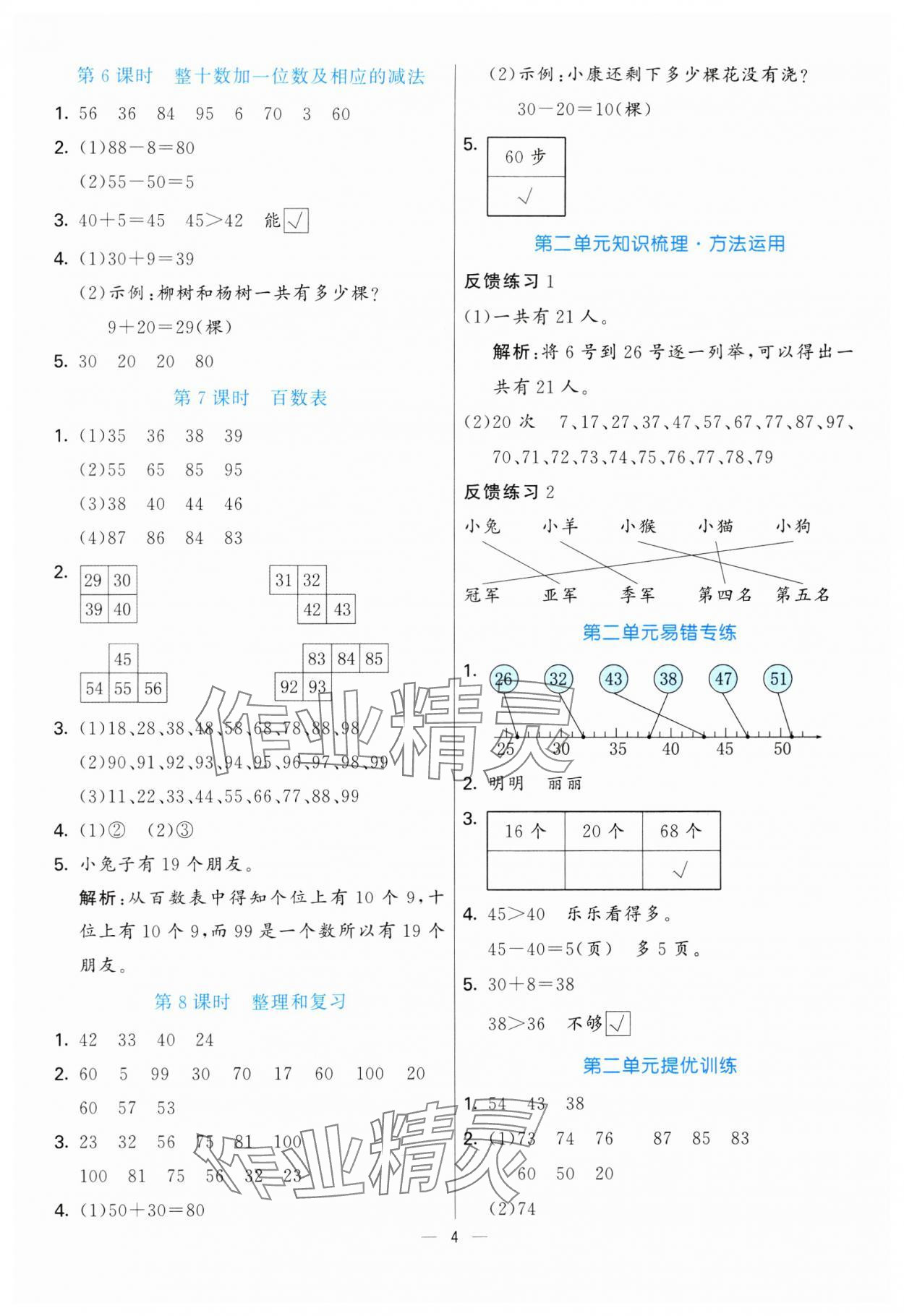 2025年亮點激活提優(yōu)天天練一年級數(shù)學下冊青島版 第4頁