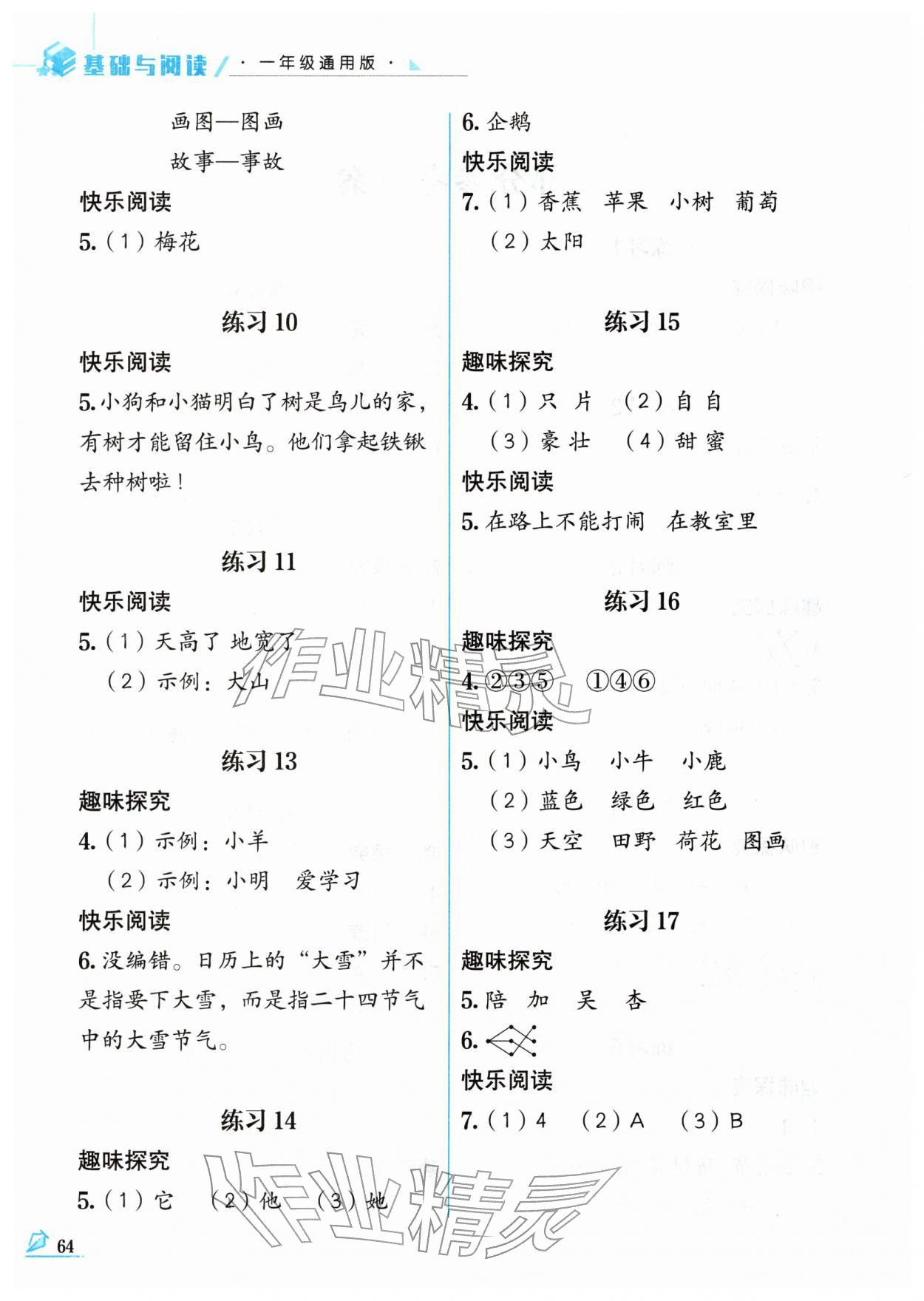 2026年名师讲坛智趣冬令营一年级语文通用版&nbsp;第2页