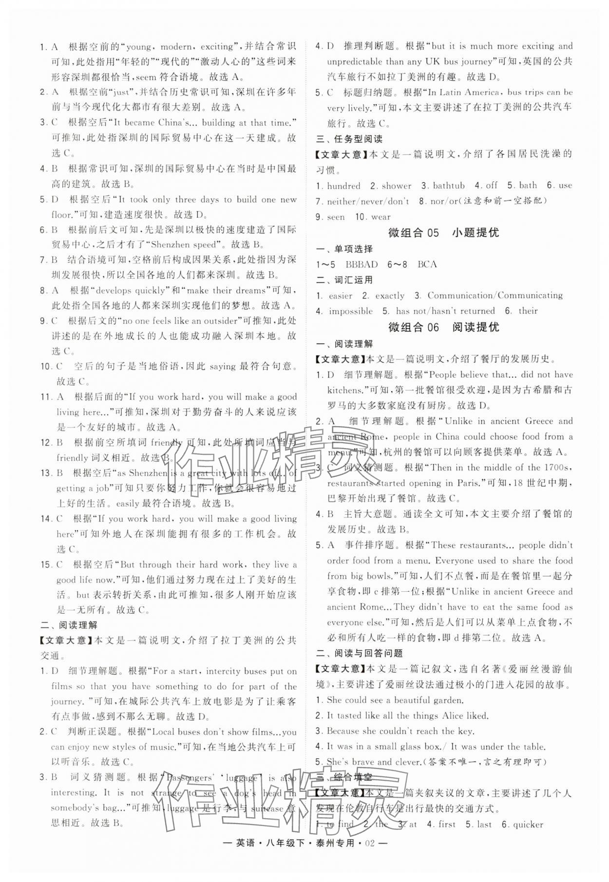 2024年學(xué)霸組合訓(xùn)練八年級(jí)英語(yǔ)下冊(cè)譯林版泰州專版 第2頁(yè)