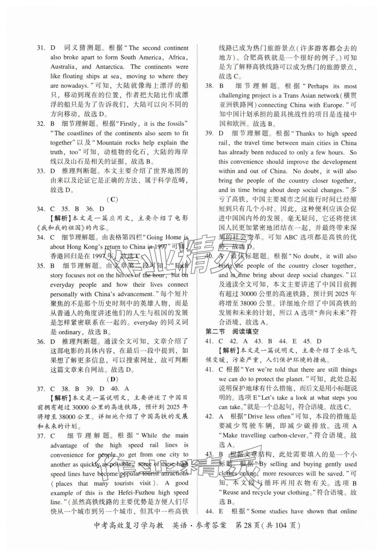 2024年中考高效復習學與教英語廣州專版 第28頁