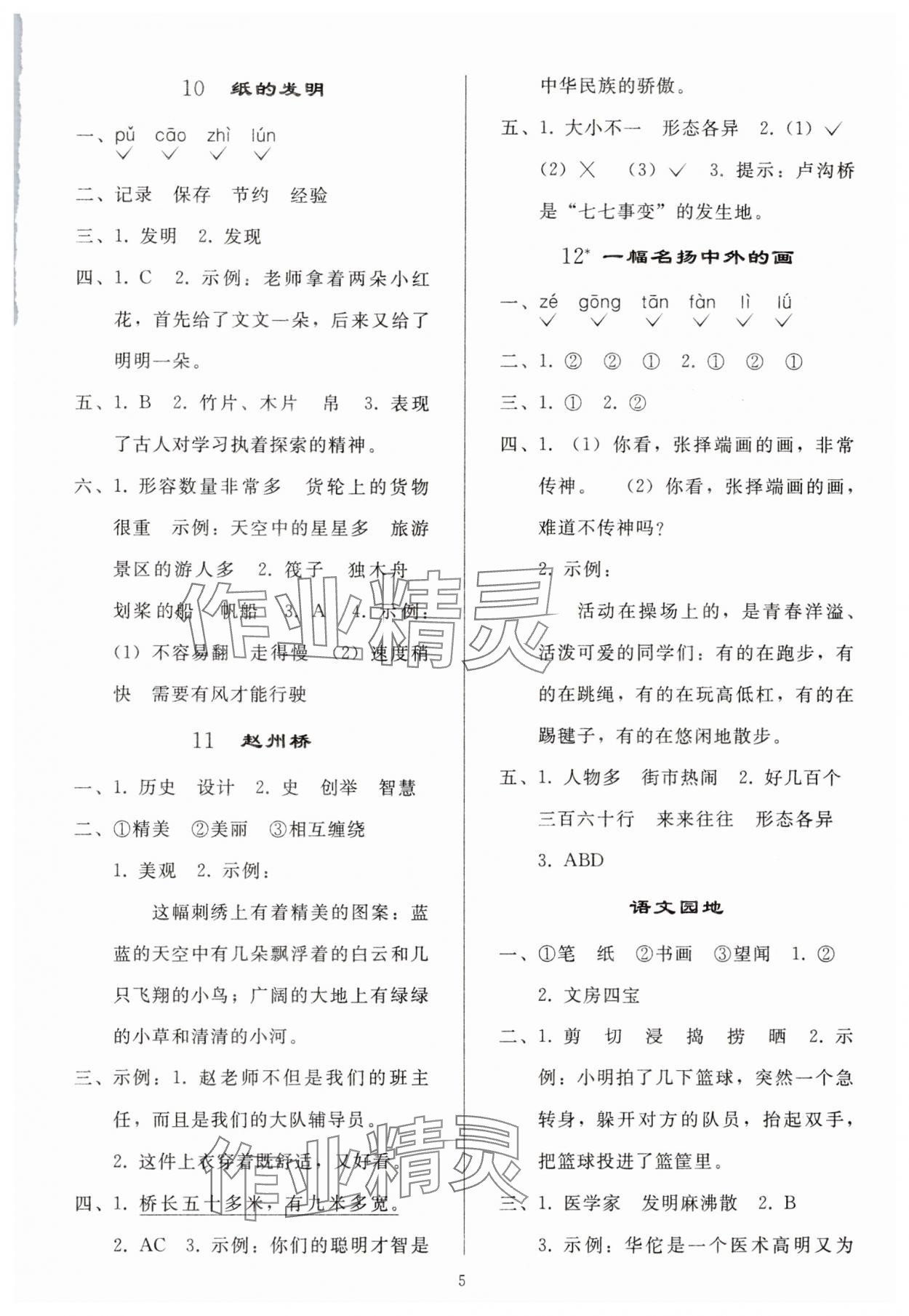 2025年同步練習(xí)冊人民教育出版社三年級語文下冊人教版山東專版 參考答案第4頁