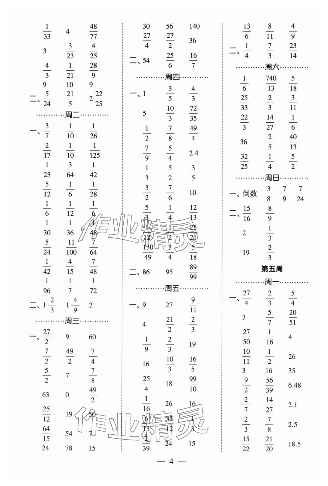 2024年經(jīng)綸學典計算小能手六年級數(shù)學上冊人教版 第4頁