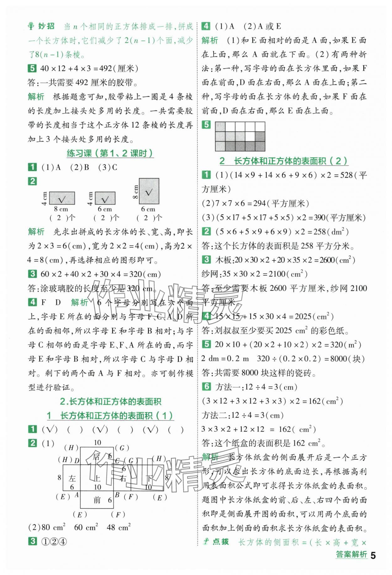 2024年一遍過五年級小學(xué)數(shù)學(xué)下冊人教版 第5頁